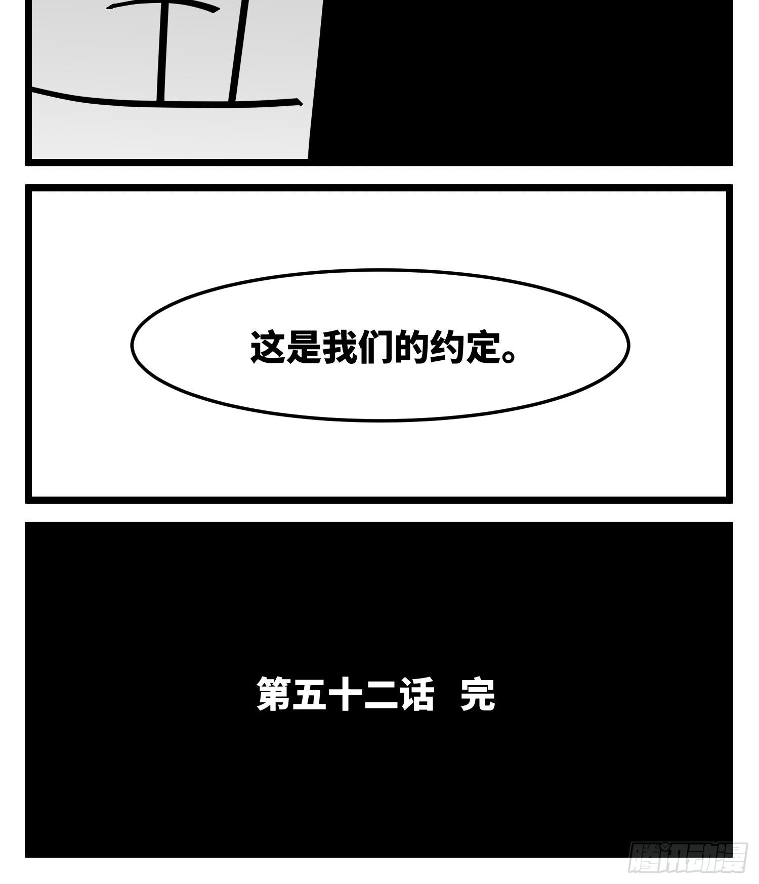 《中华字库》第五十二话约定 第40页