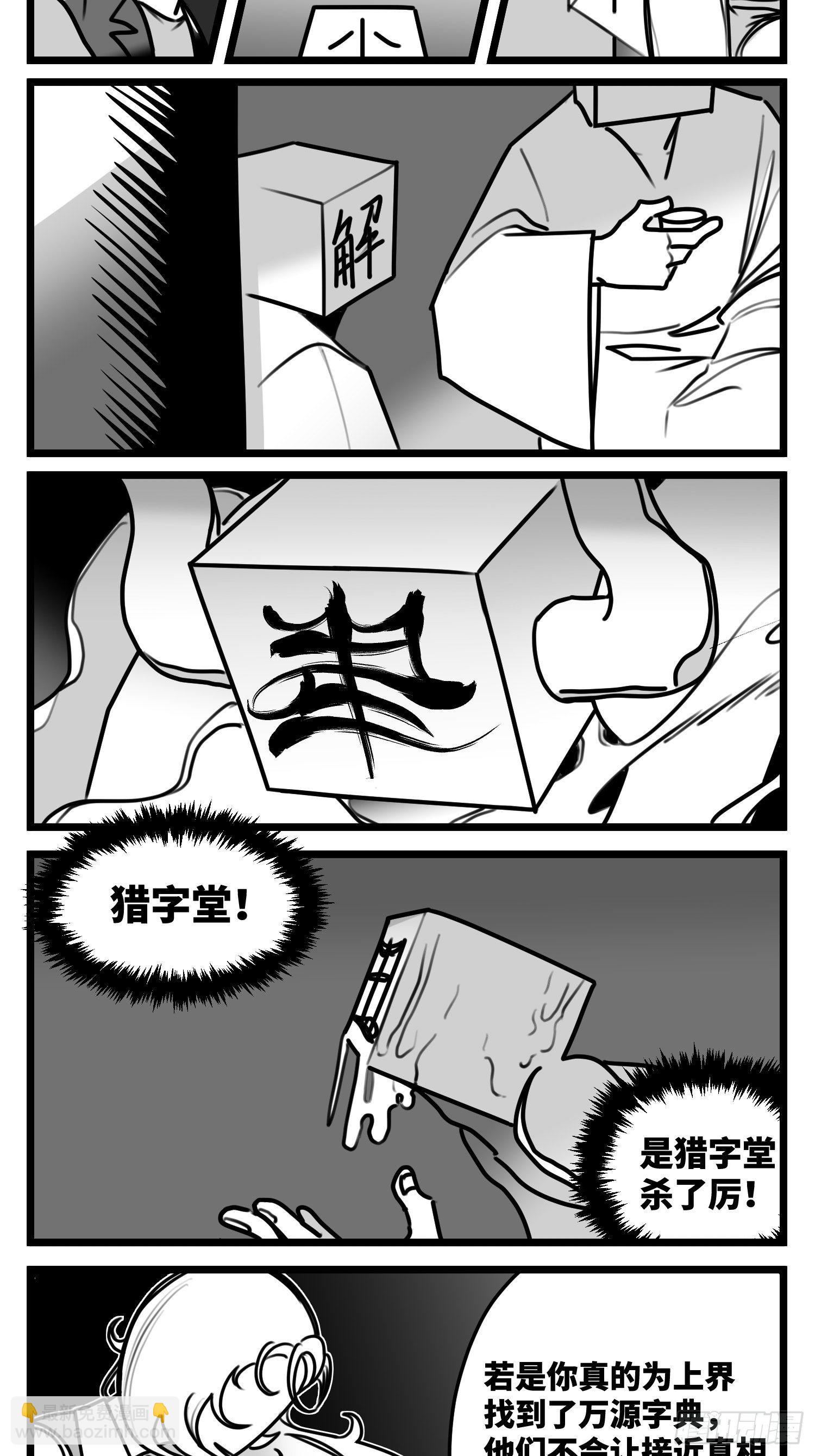 《中华字库》第五十二话约定 第7页