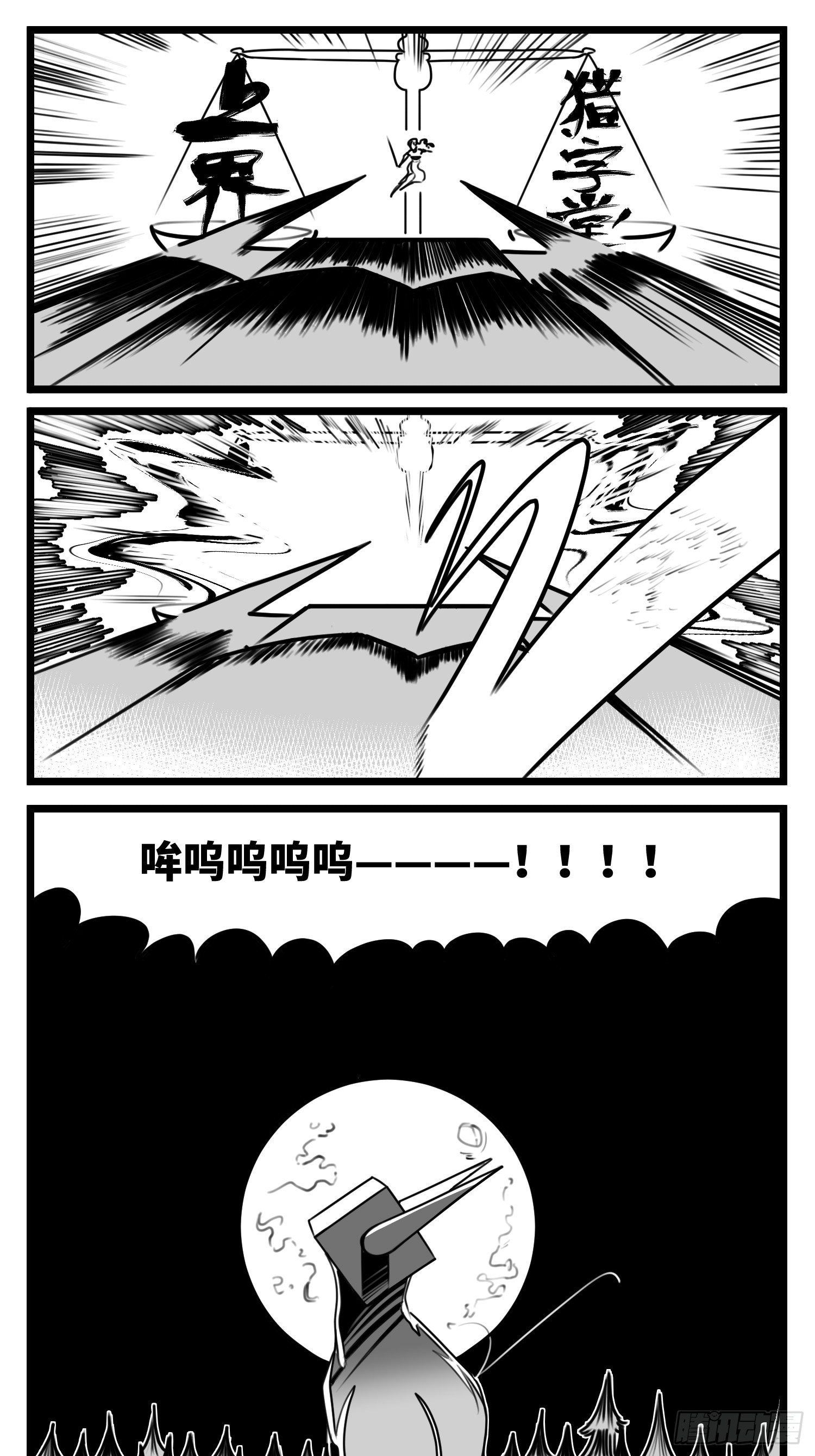 《中华字库》第五十二话约定 第9页