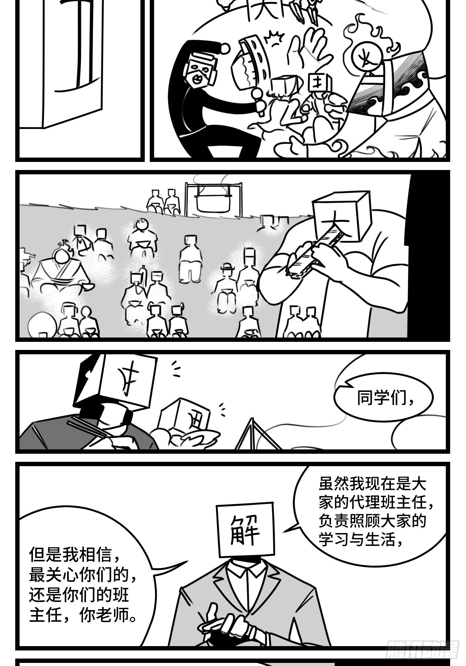 《中华字库》第五十话 第10页