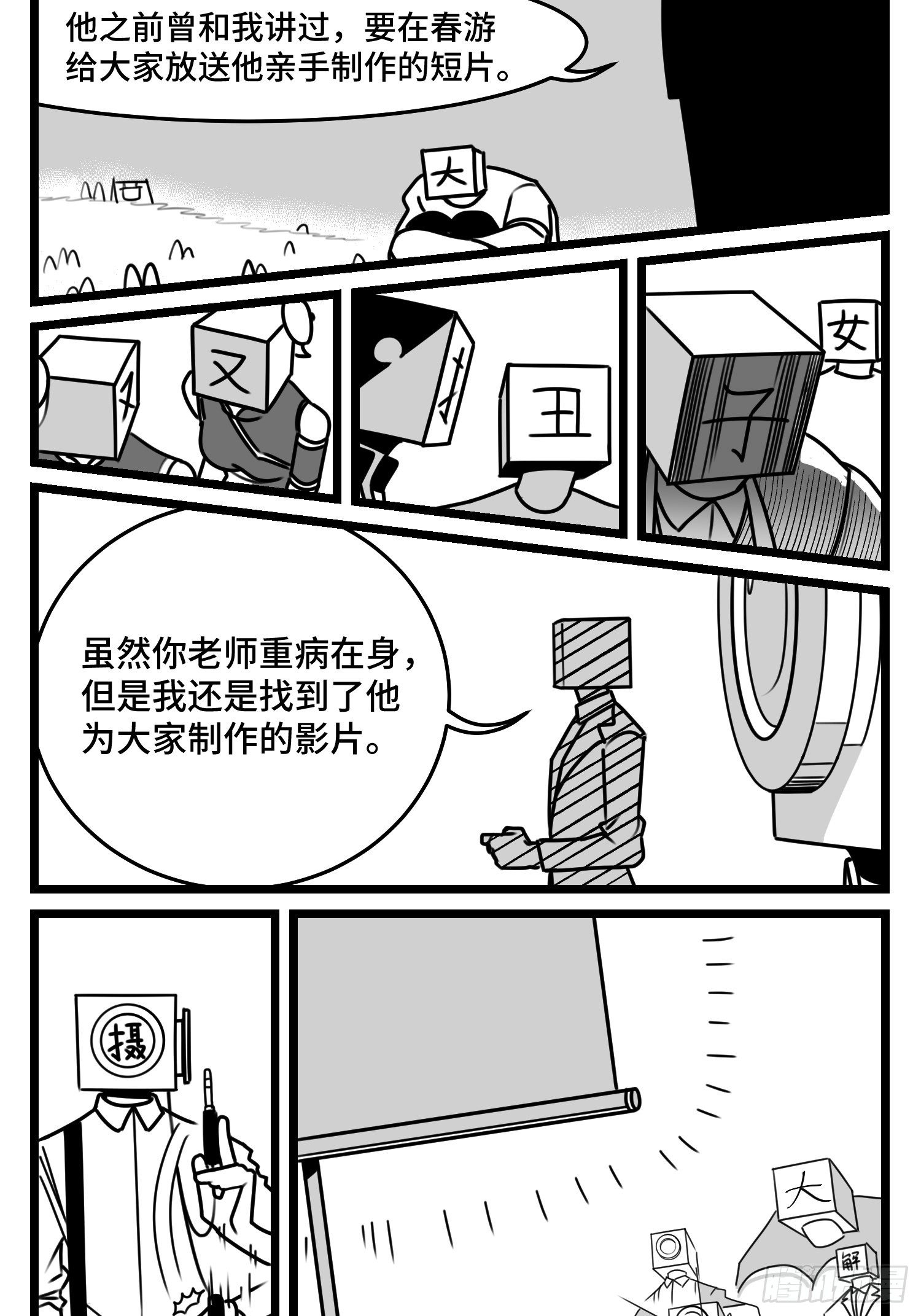 《中华字库》第五十话 第11页