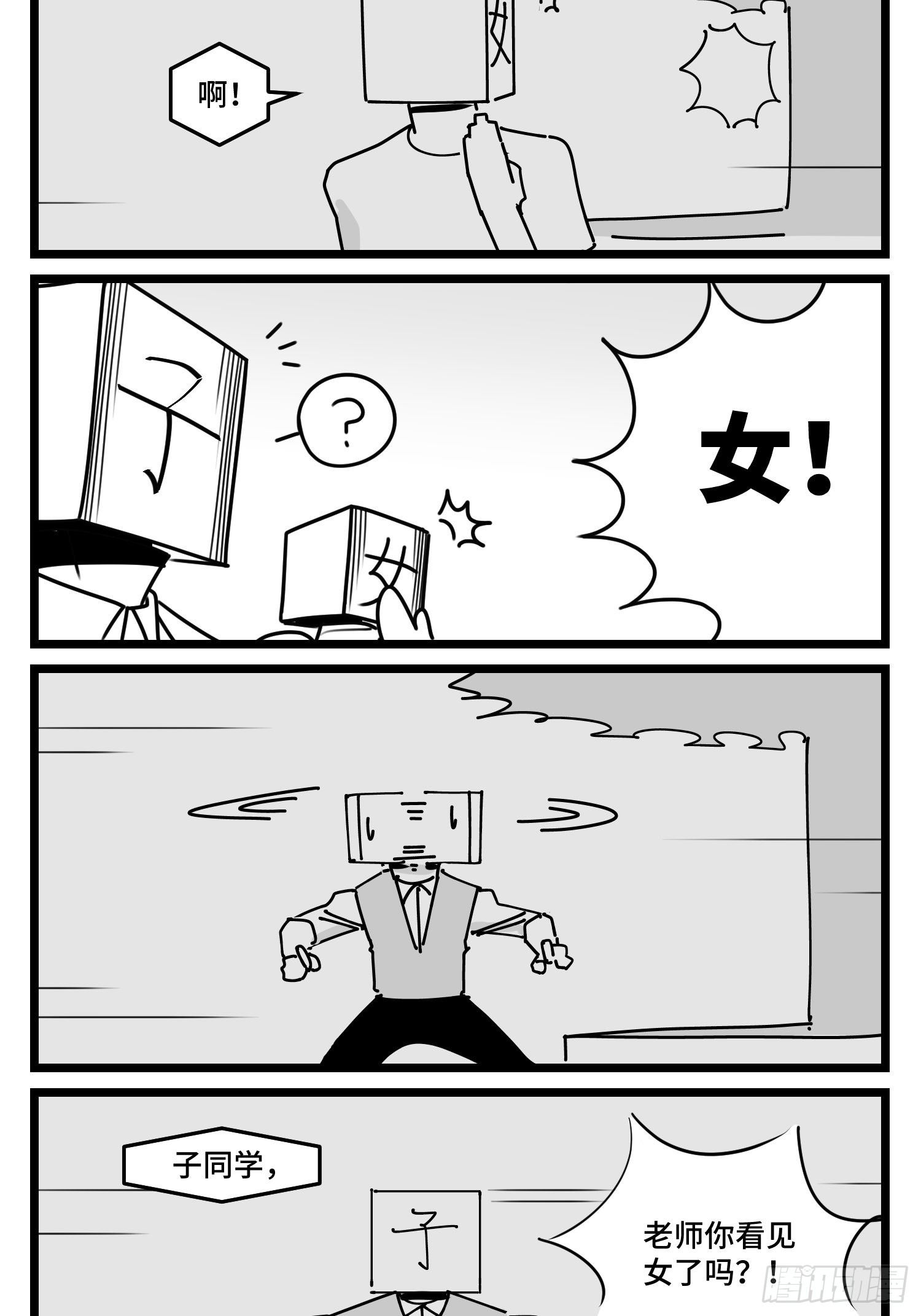 《中华字库》第五十话 第14页