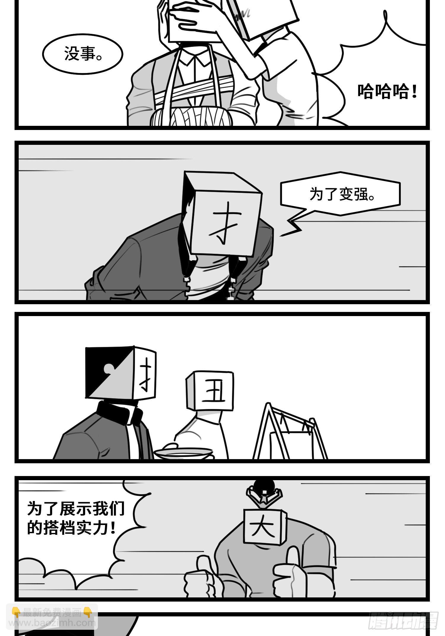 《中华字库》第五十话 第16页