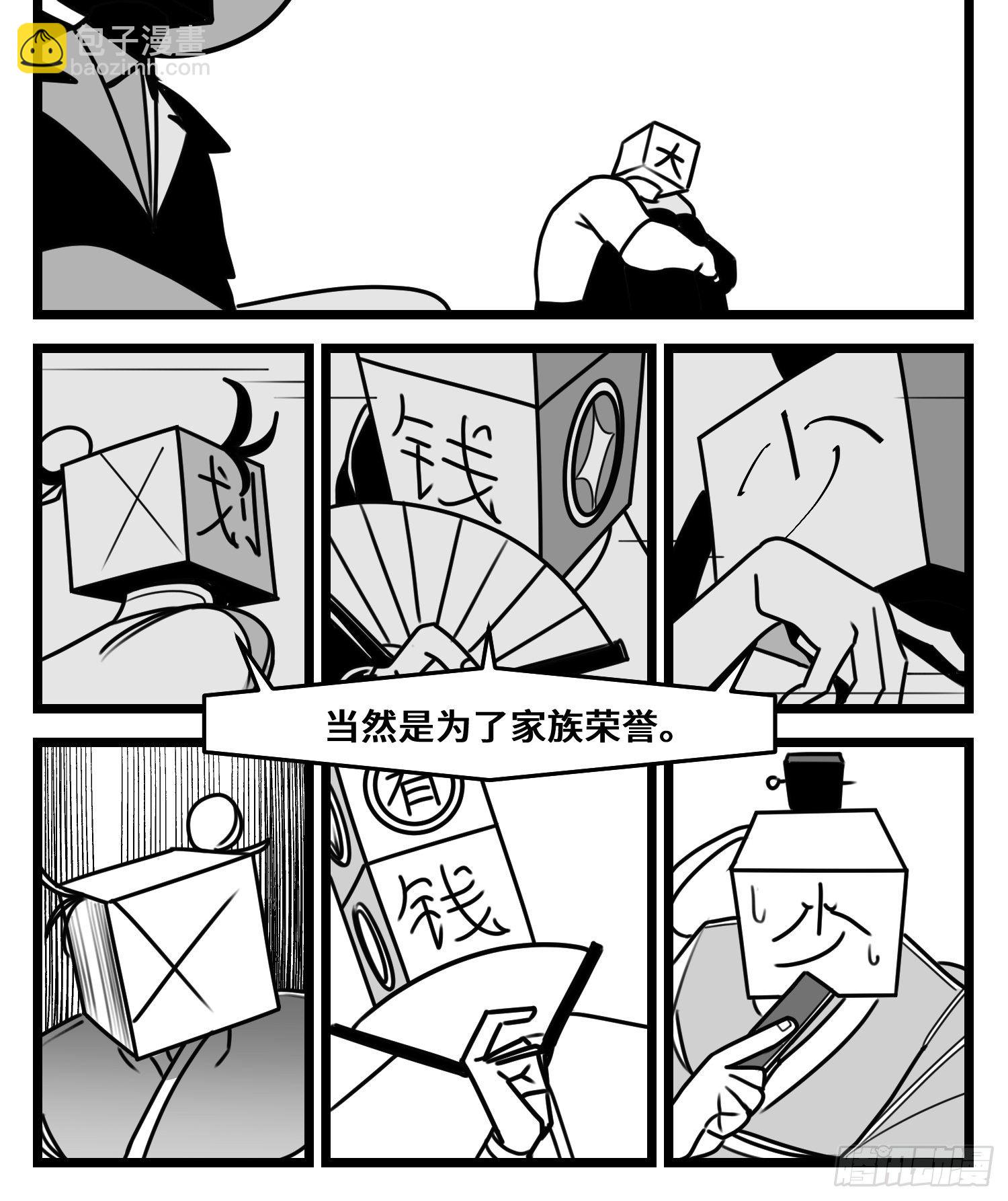 《中华字库》第五十话 第17页