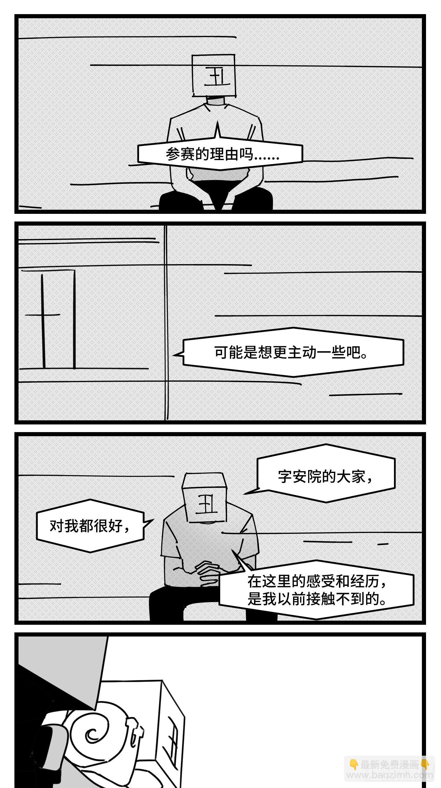 《中华字库》第五十话 第18页
