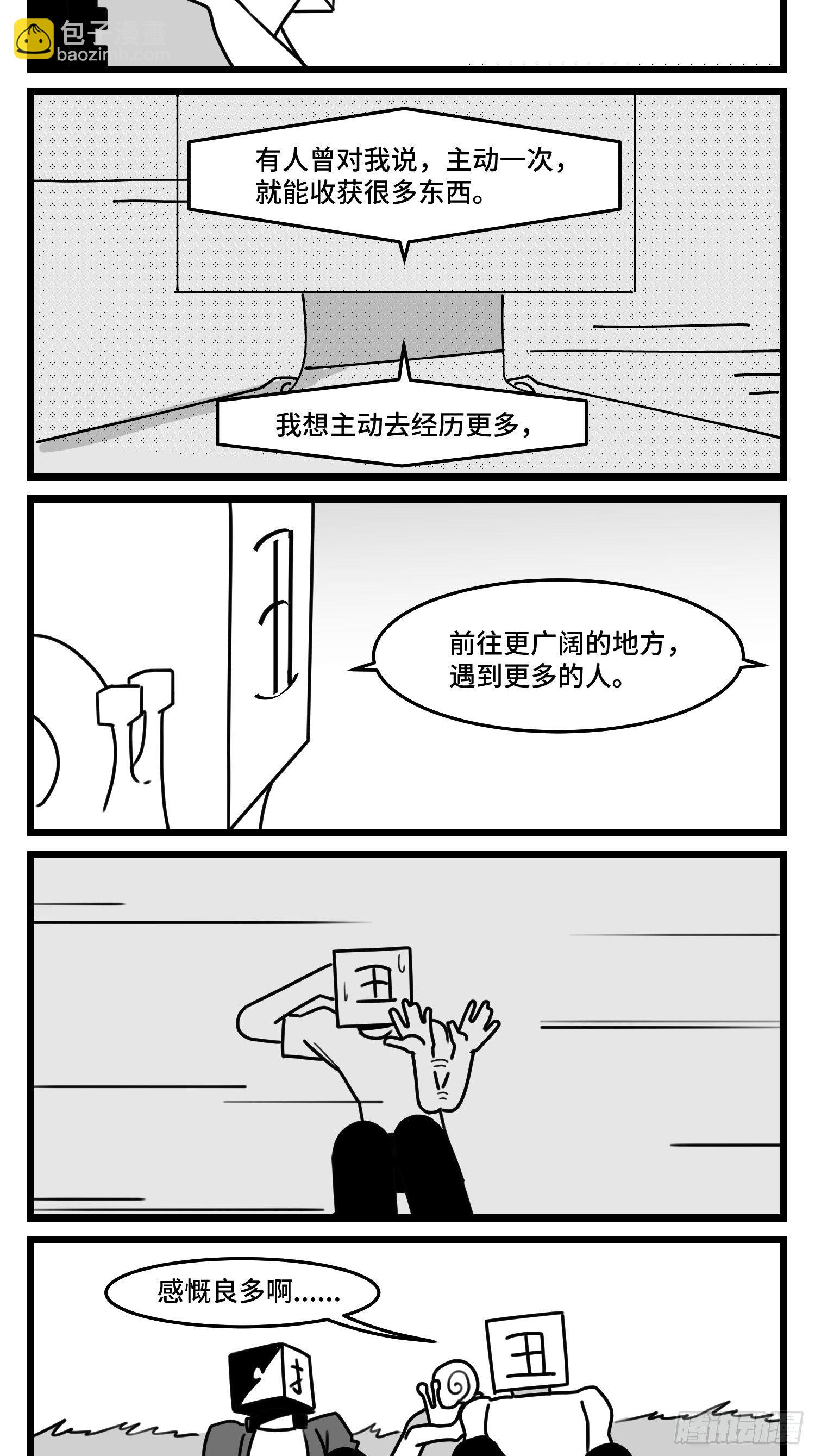 《中华字库》第五十话 第19页