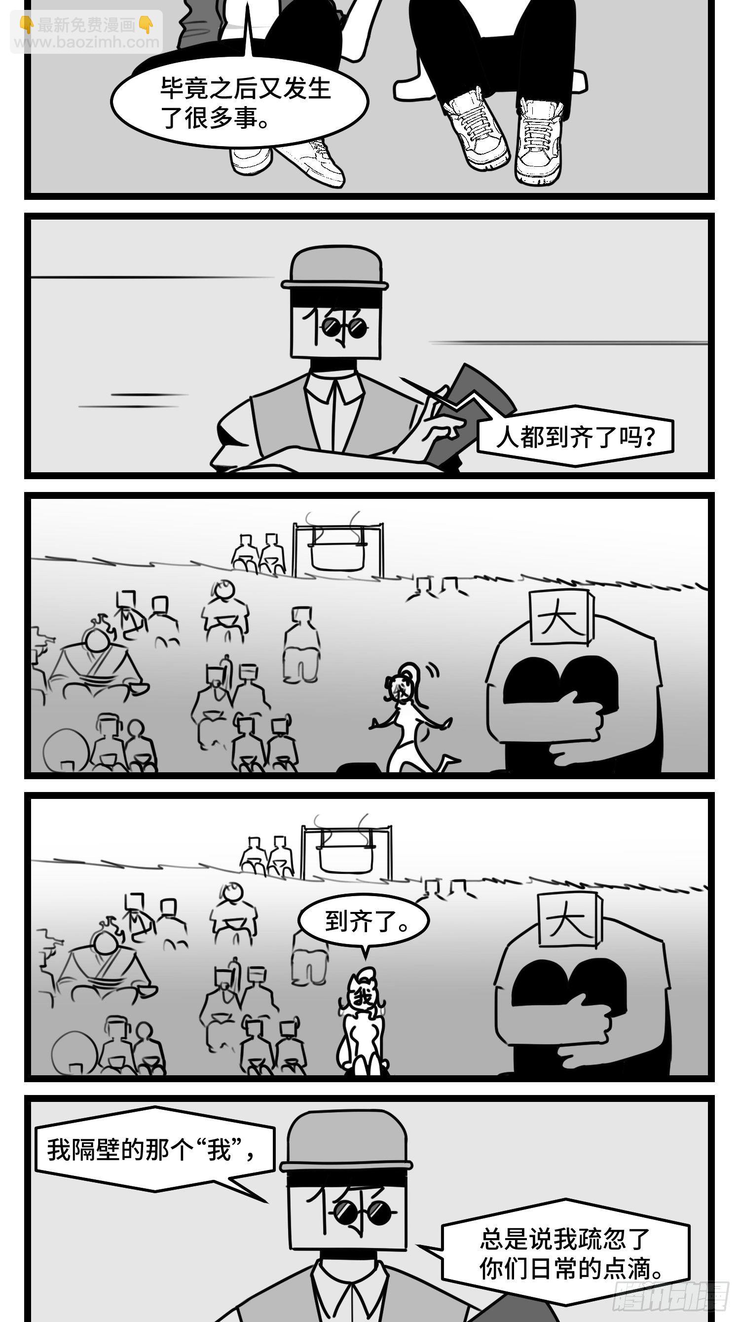 《中华字库》第五十话 第20页