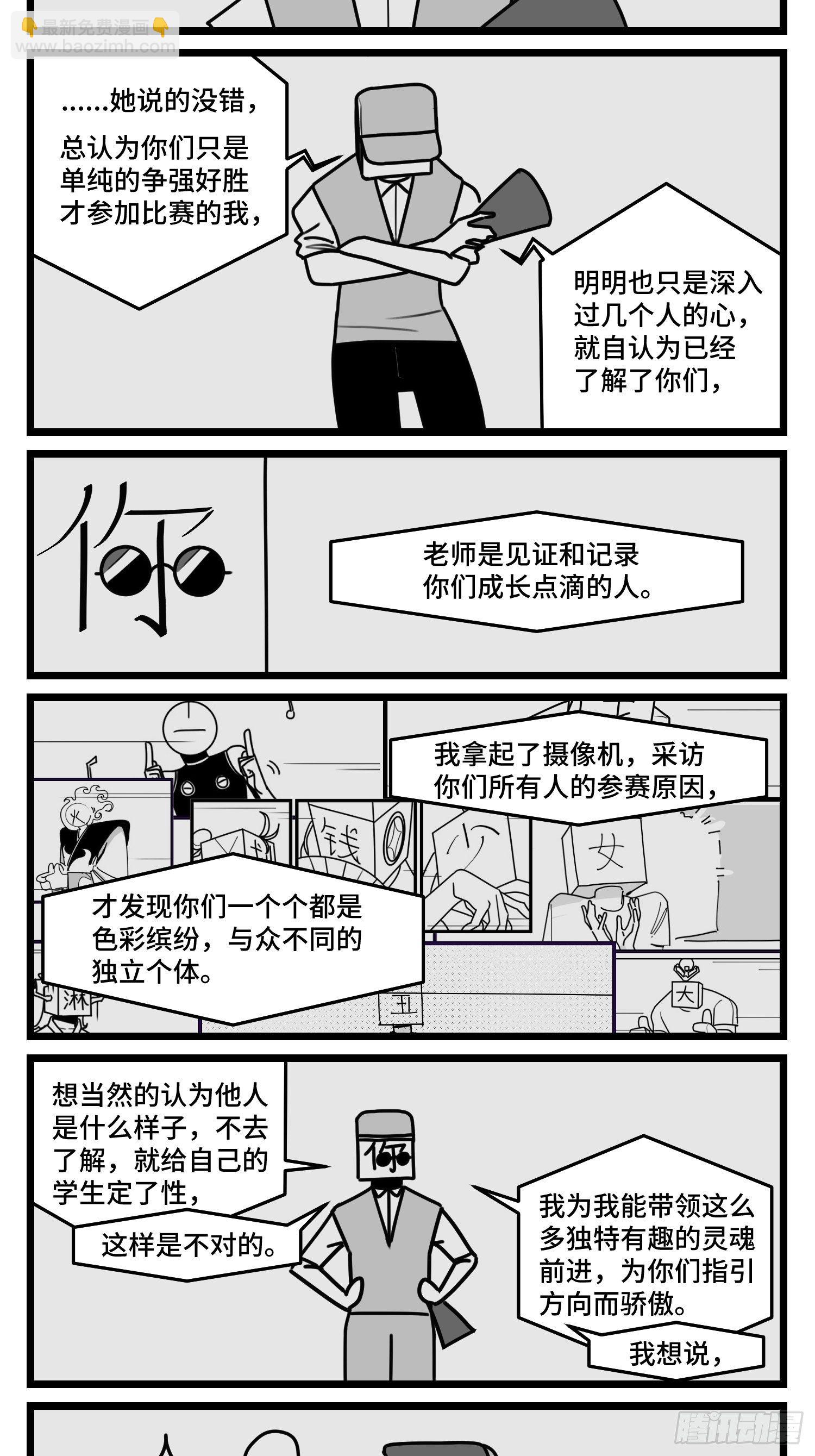 《中华字库》第五十话 第21页