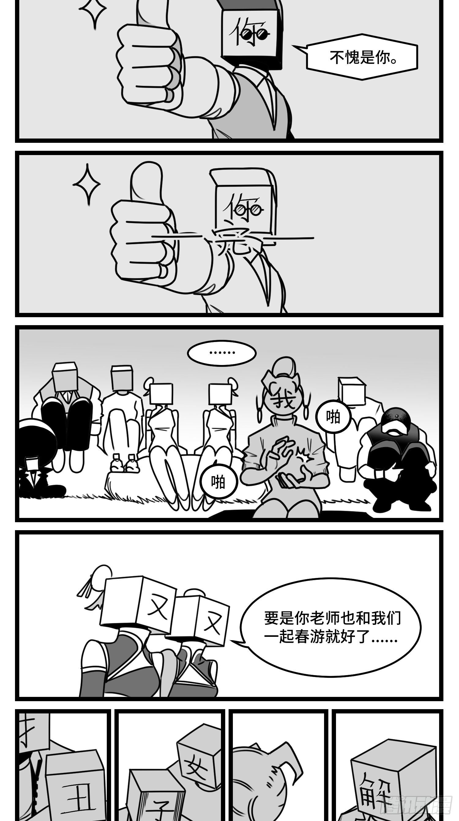 《中华字库》第五十话 第22页