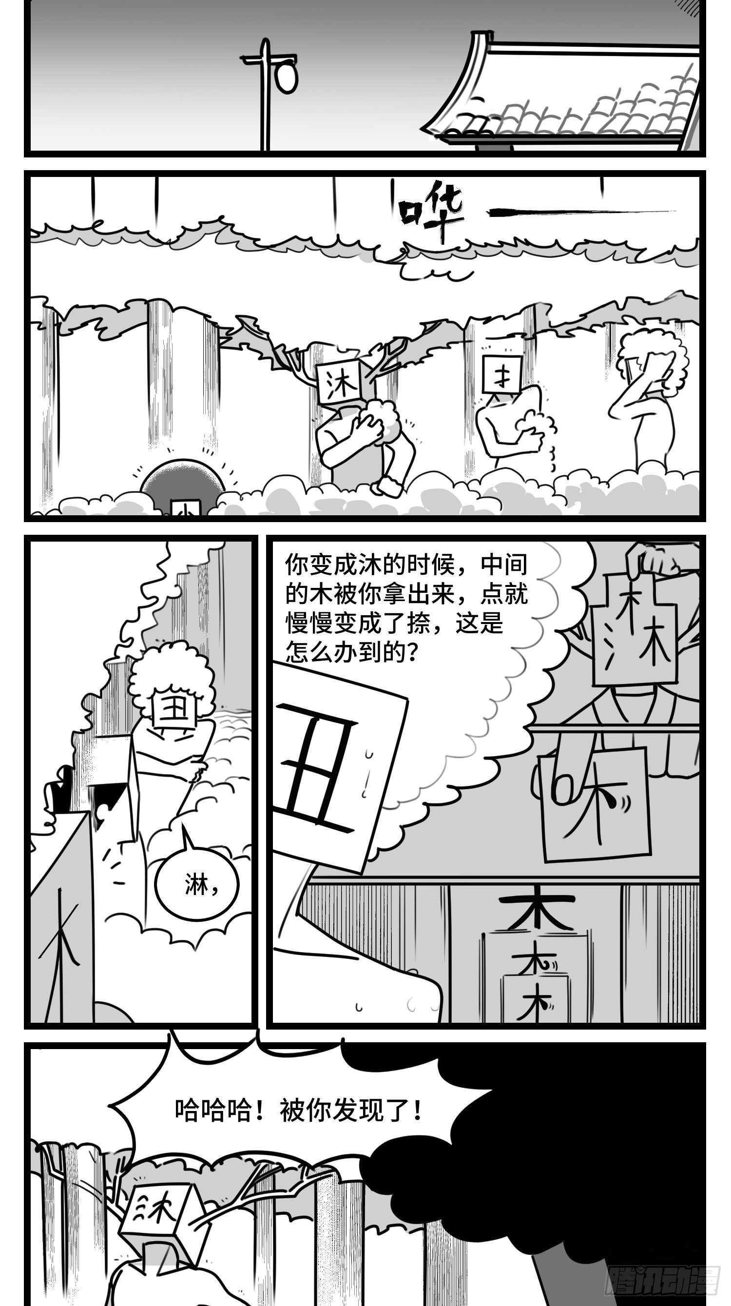 《中华字库》第五十话 第24页