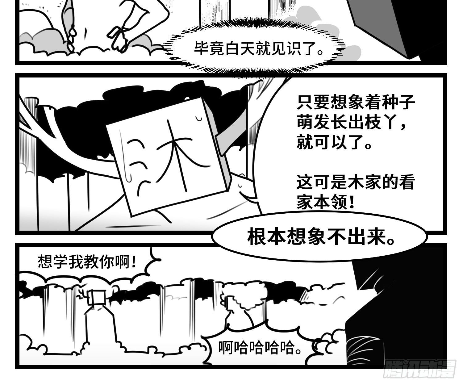 《中华字库》第五十话 第25页