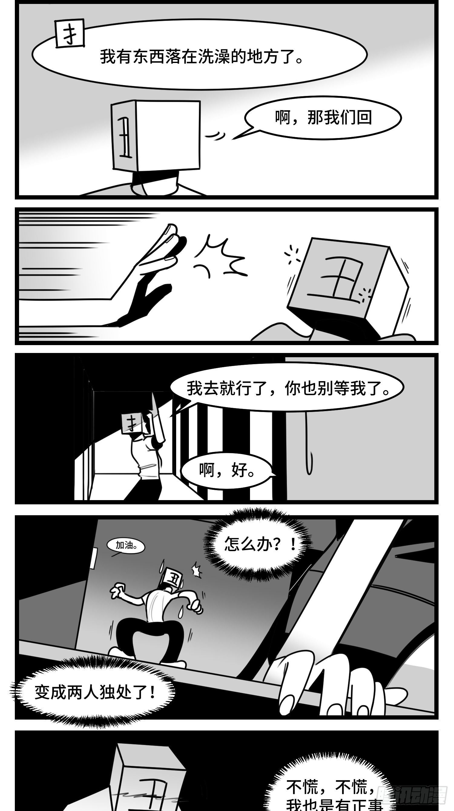 《中华字库》第五十话 第29页