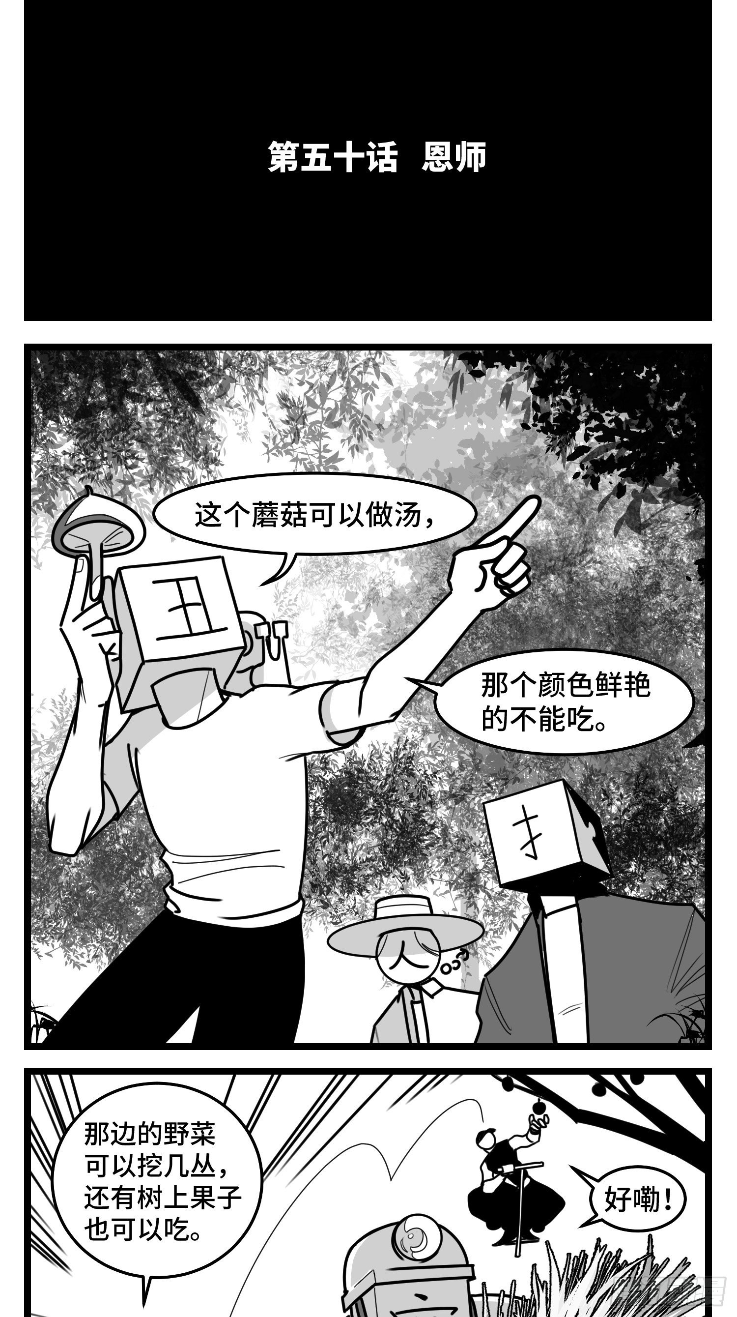 《中华字库》第五十话 第2页