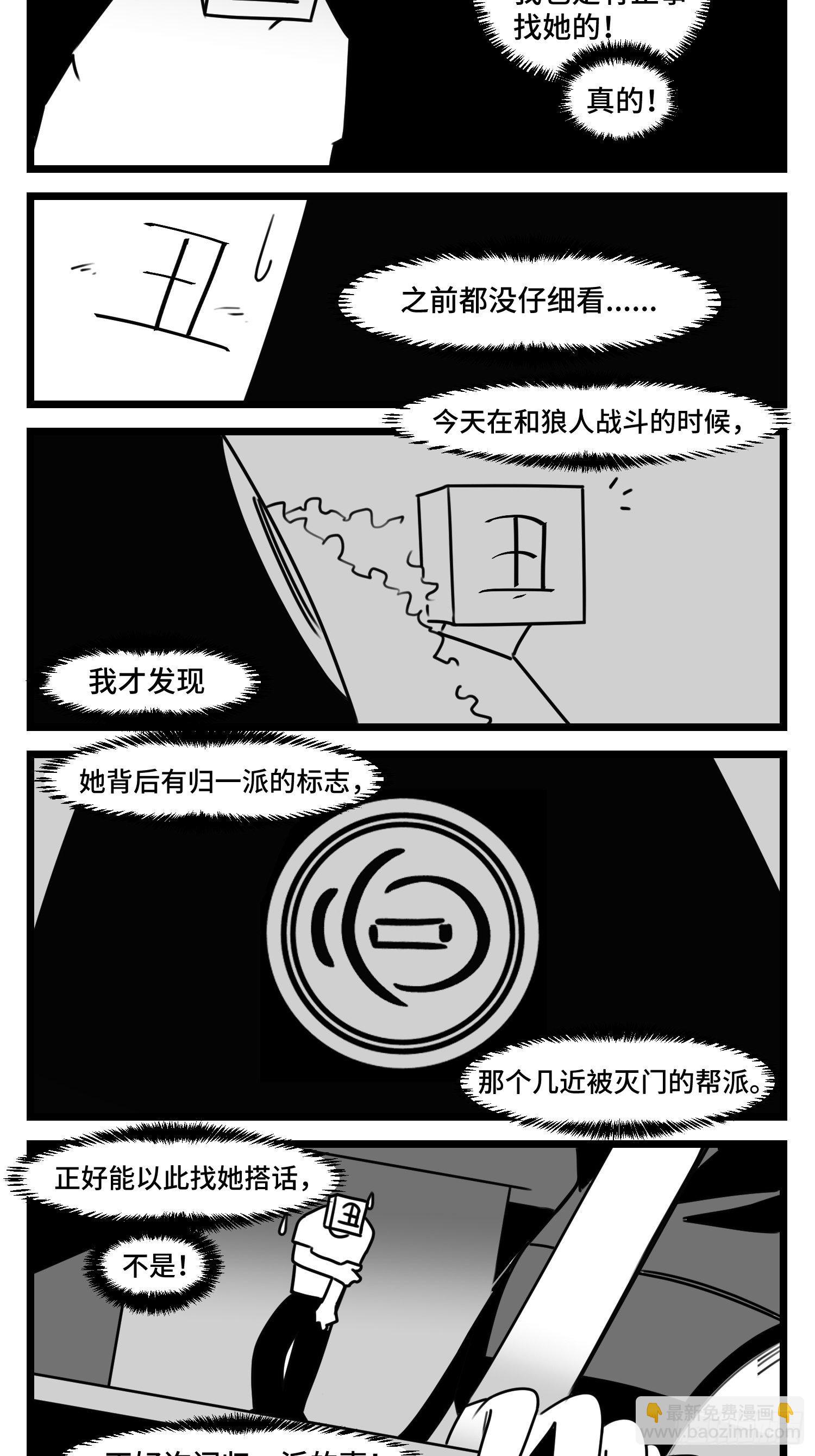 《中华字库》第五十话 第30页