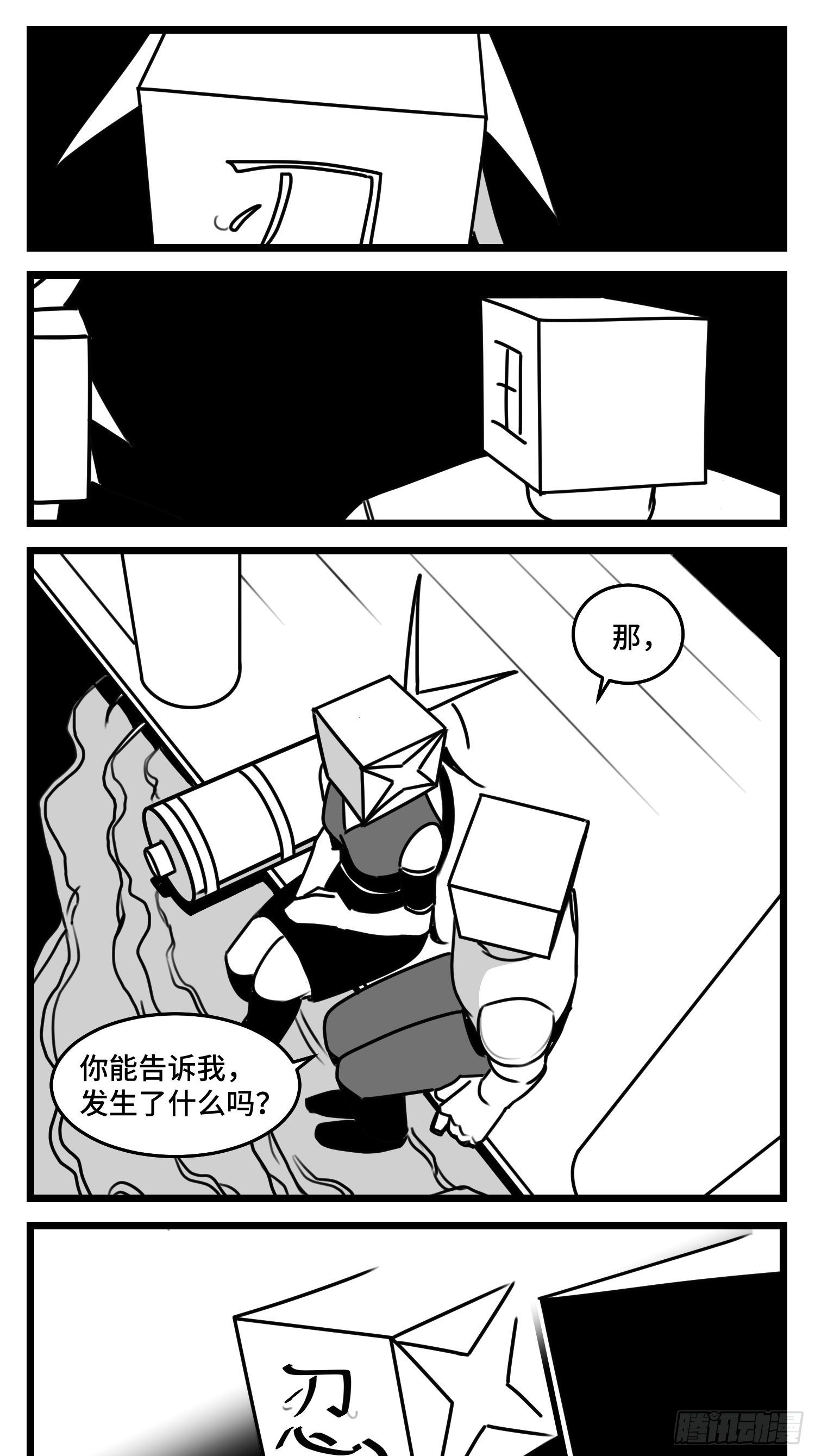 《中华字库》第五十话 第34页