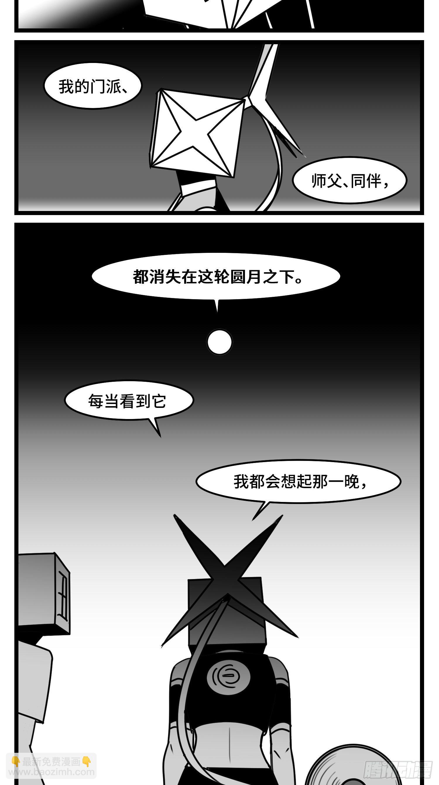 《中华字库》第五十话 第35页