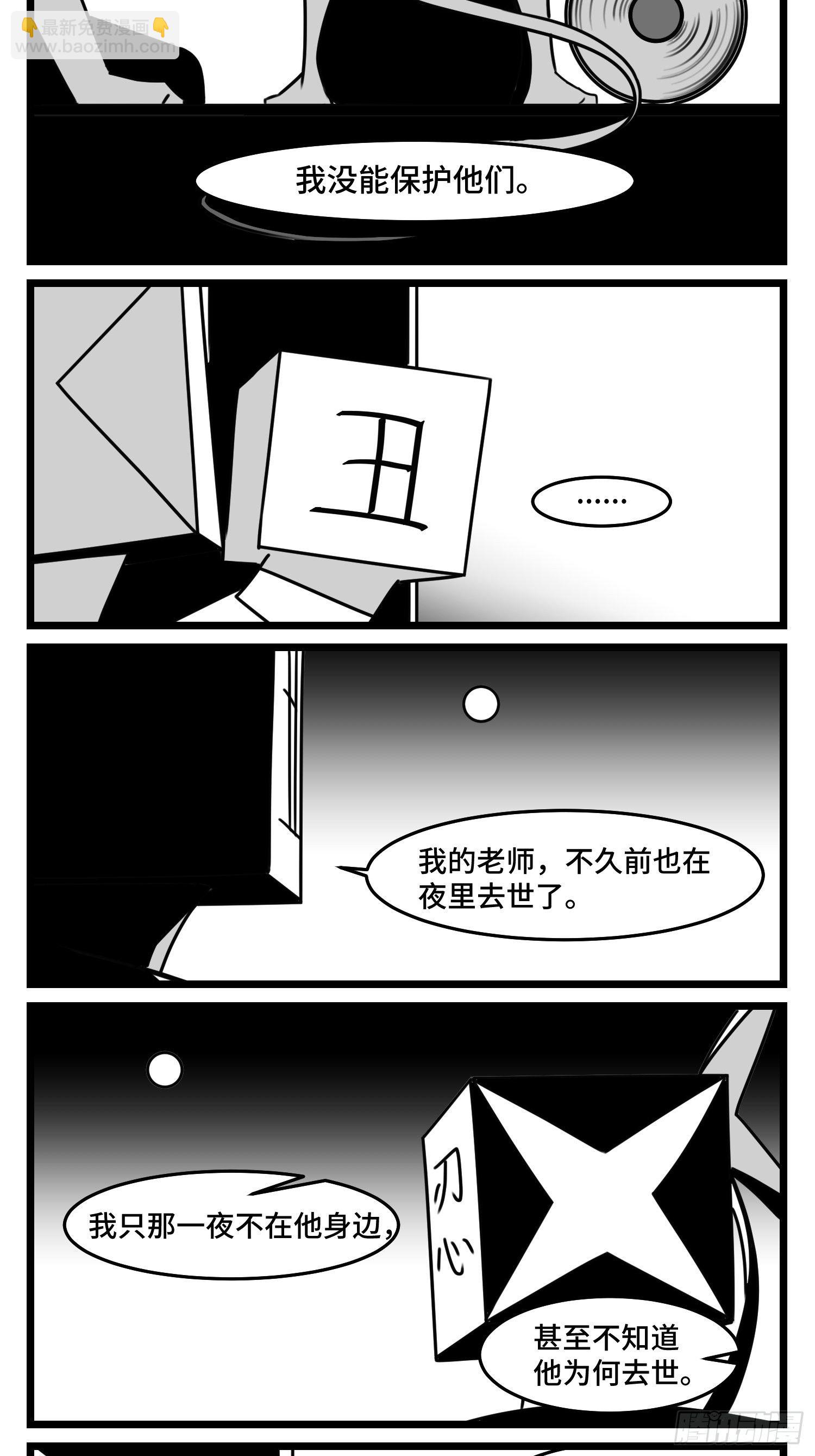 《中华字库》第五十话 第36页