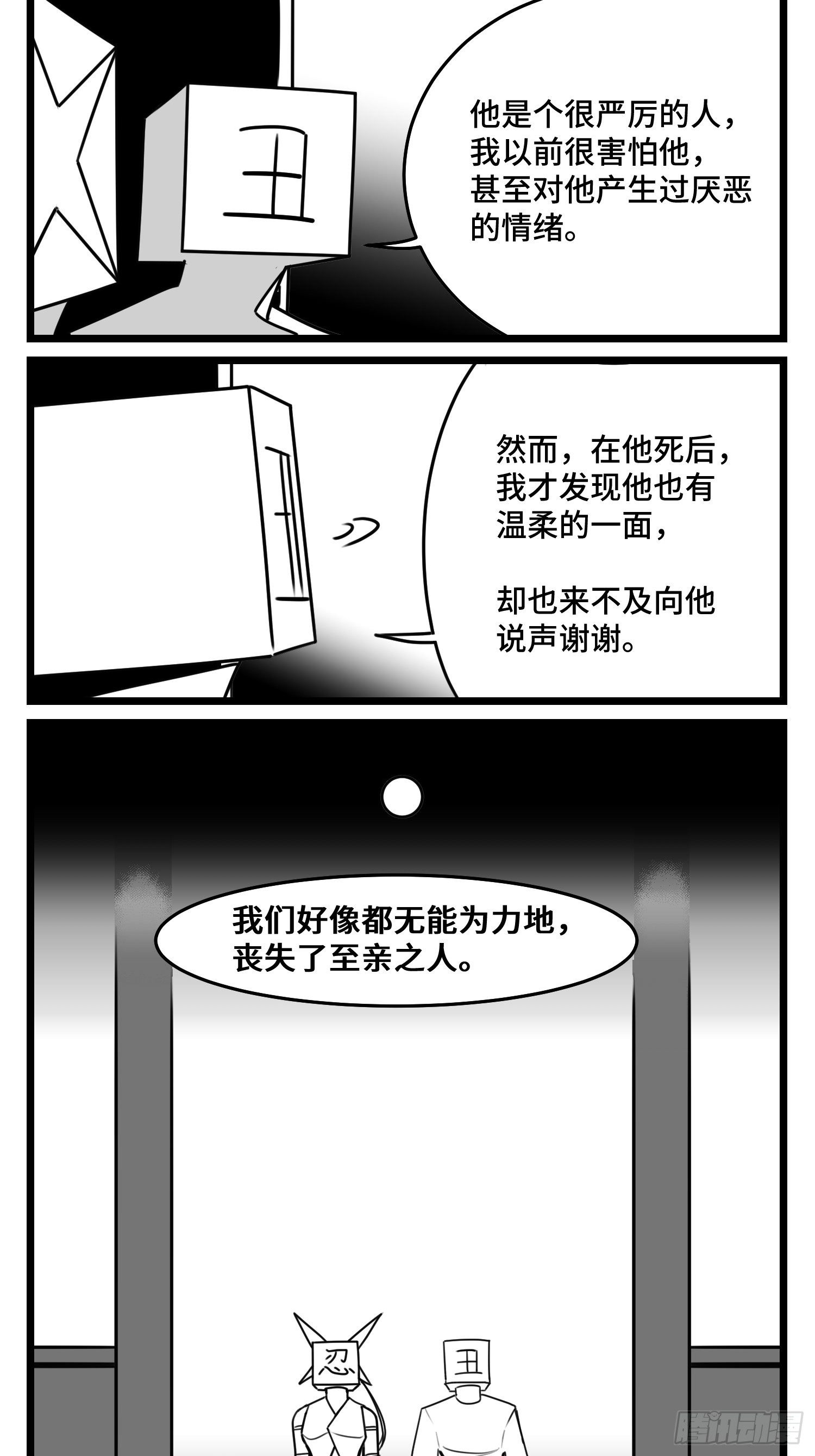 《中华字库》第五十话 第37页