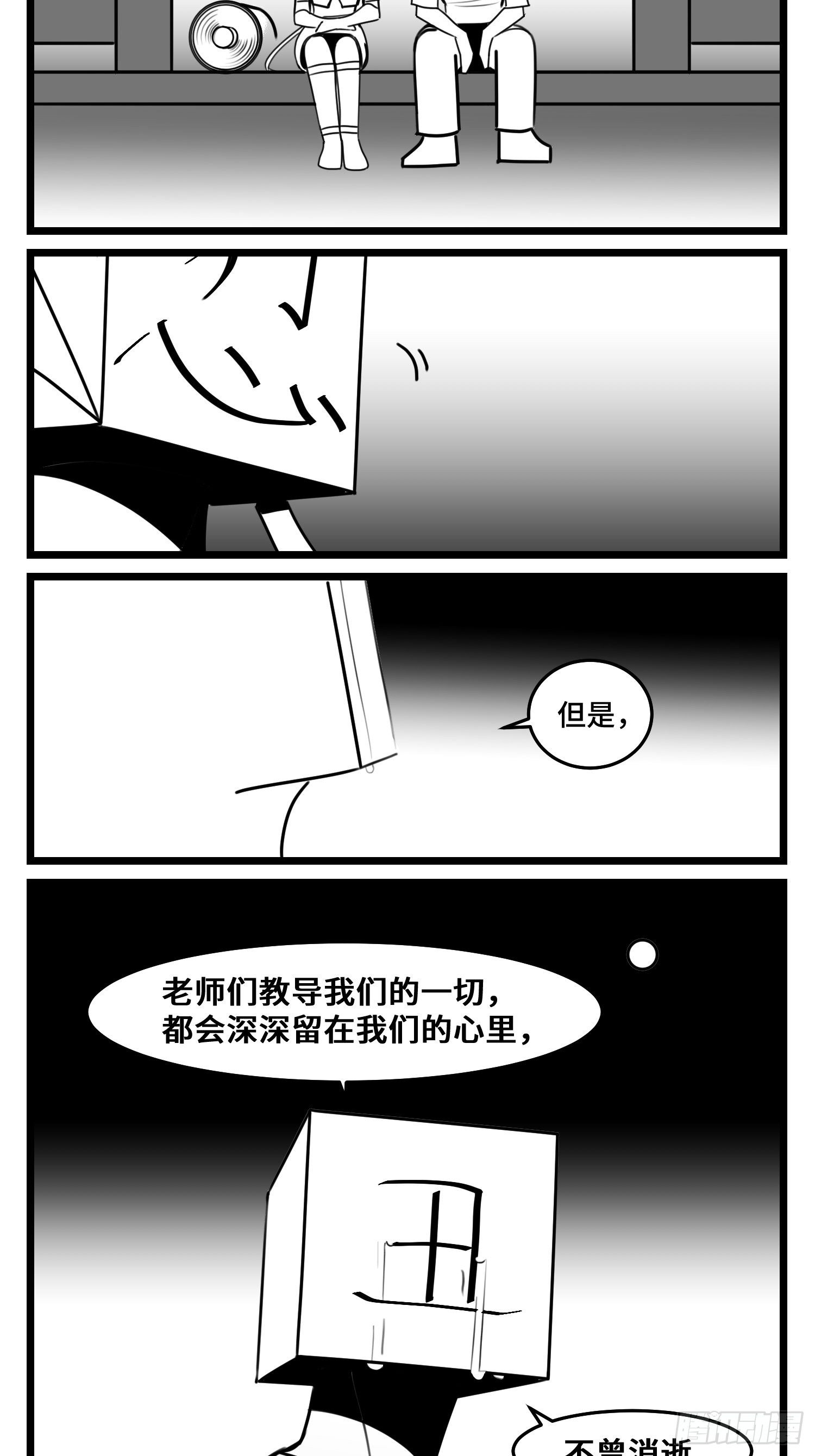 《中华字库》第五十话 第38页