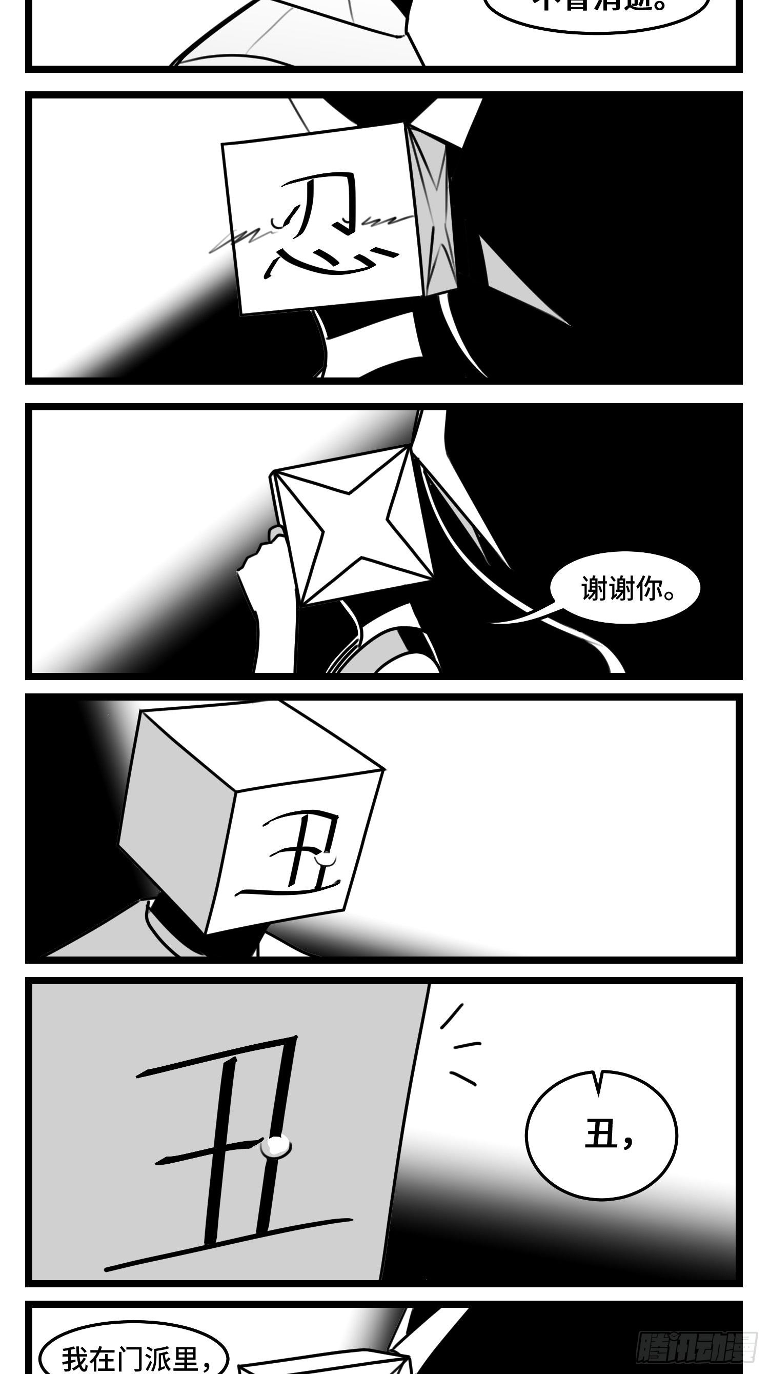 《中华字库》第五十话 第39页