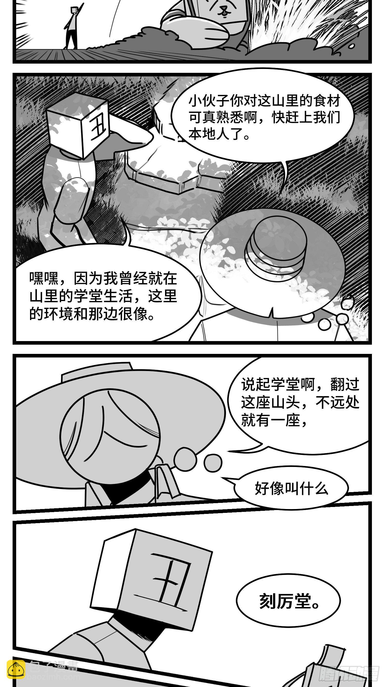《中华字库》第五十话 第3页