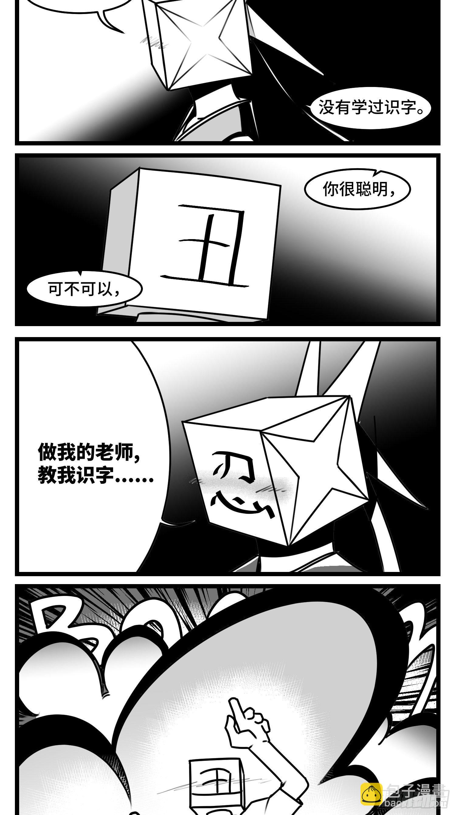 《中华字库》第五十话 第40页