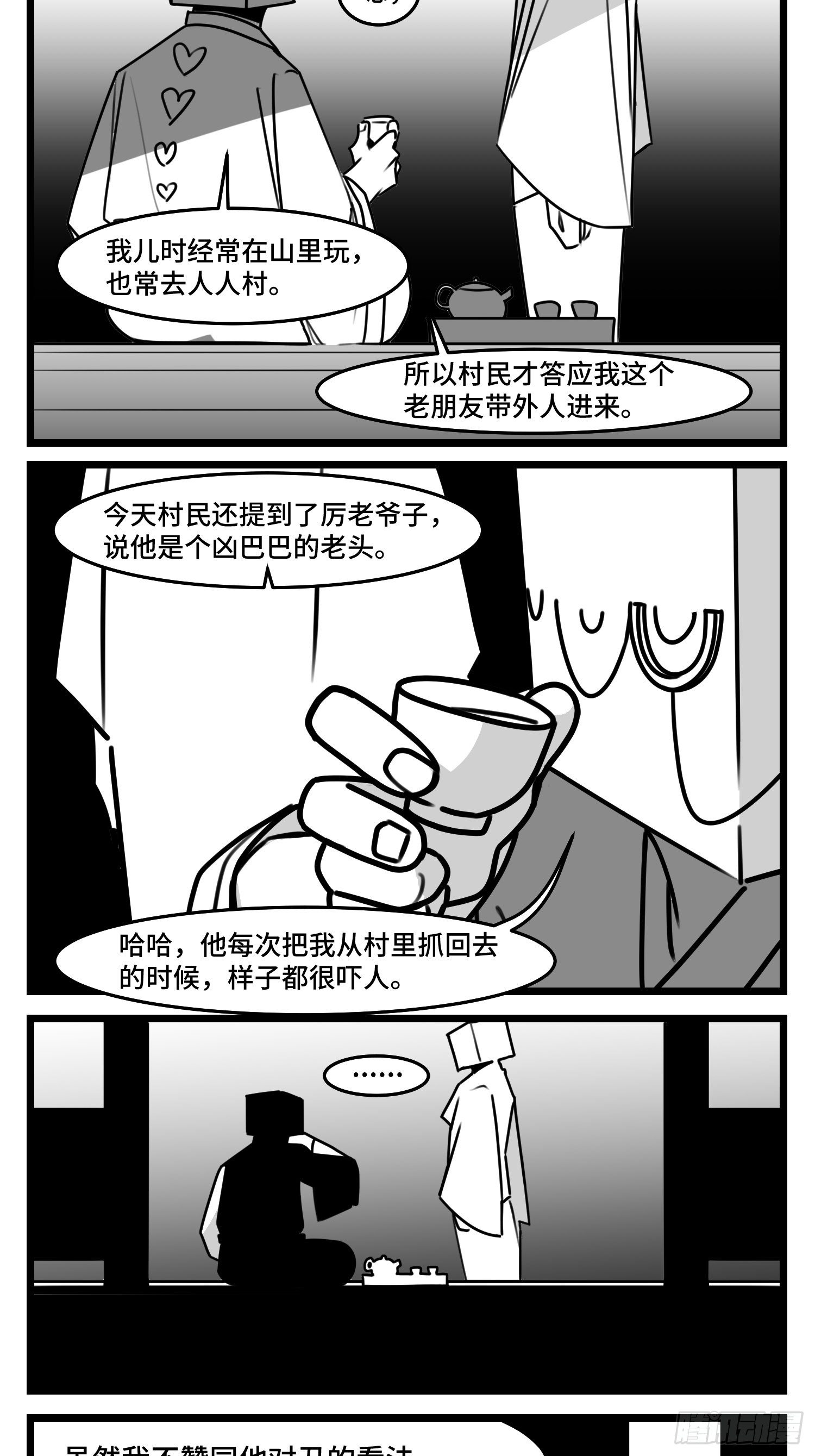 《中华字库》第五十话 第44页