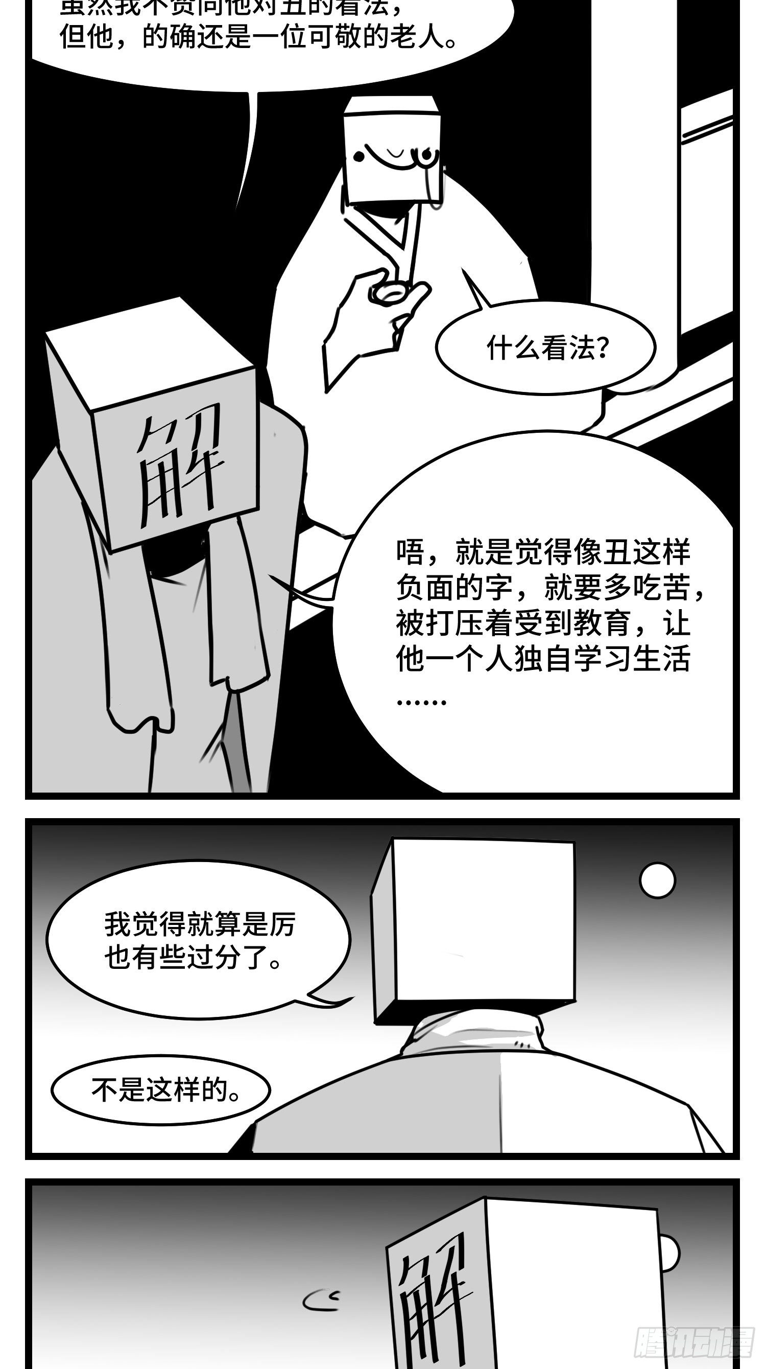 《中华字库》第五十话 第45页