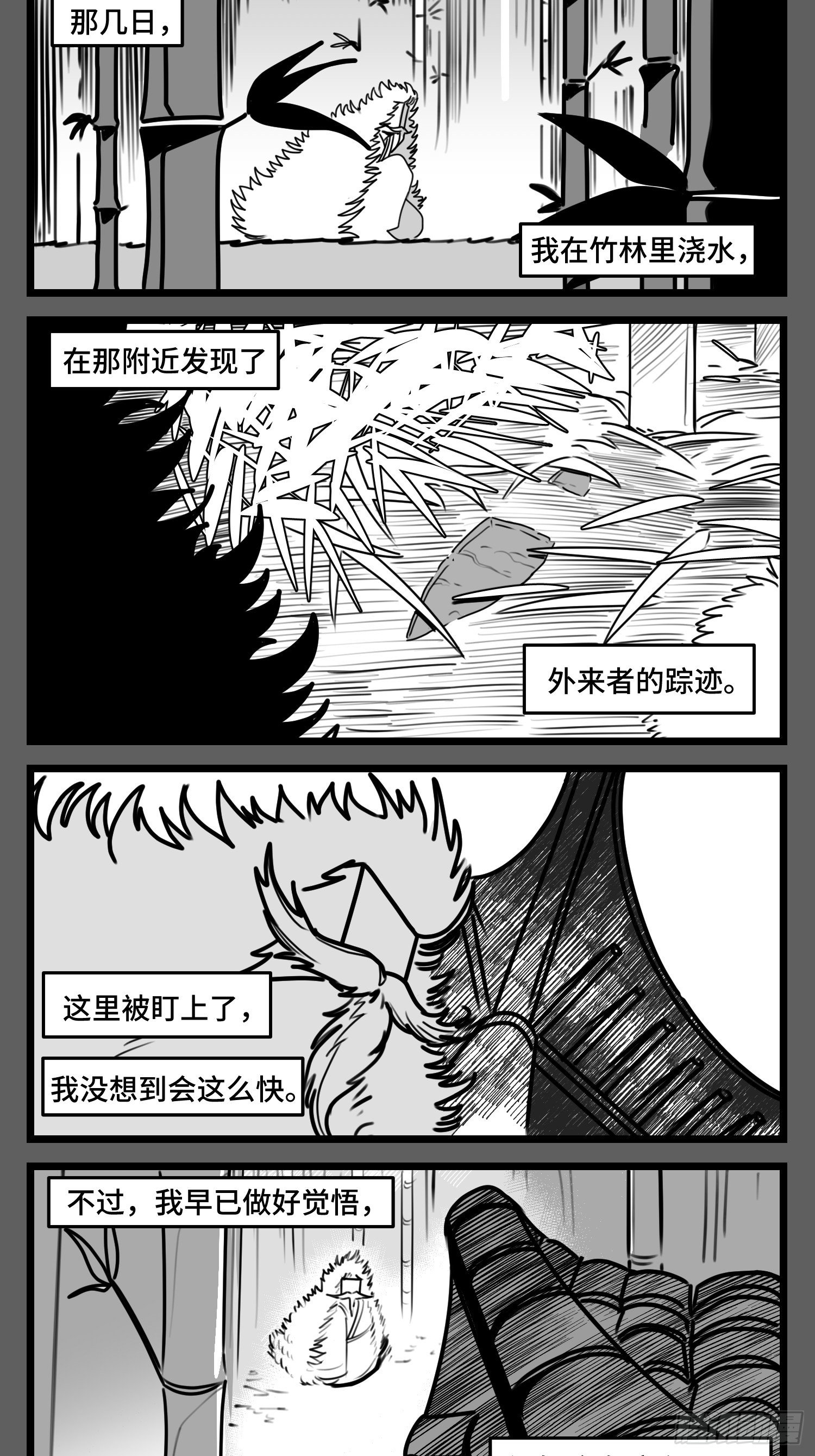 《中华字库》第五十话 第47页