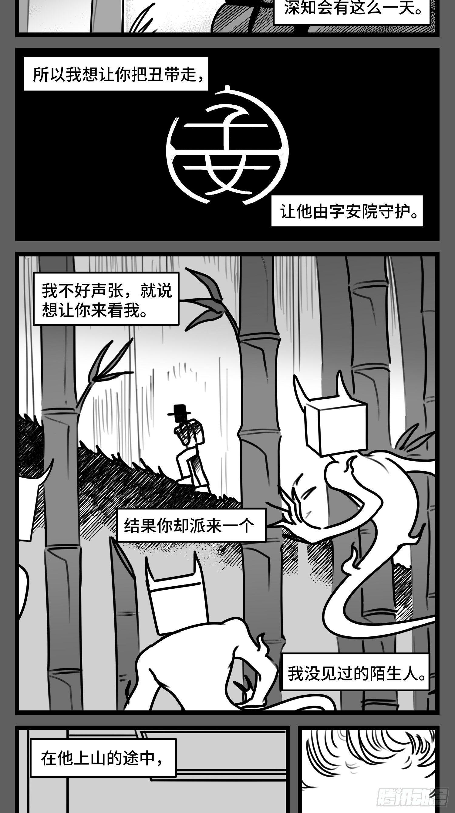 《中华字库》第五十话 第48页