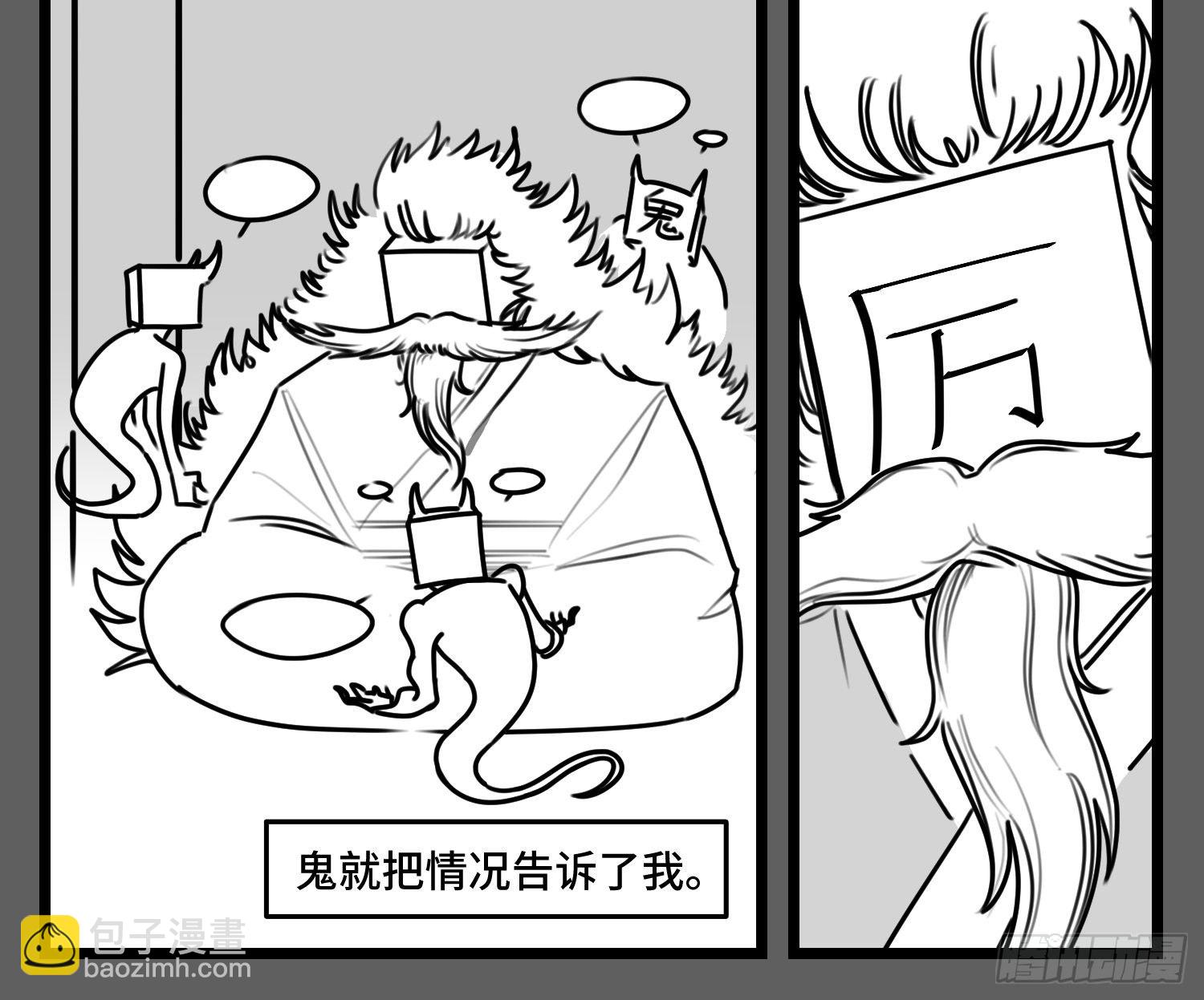 《中华字库》第五十话 第49页