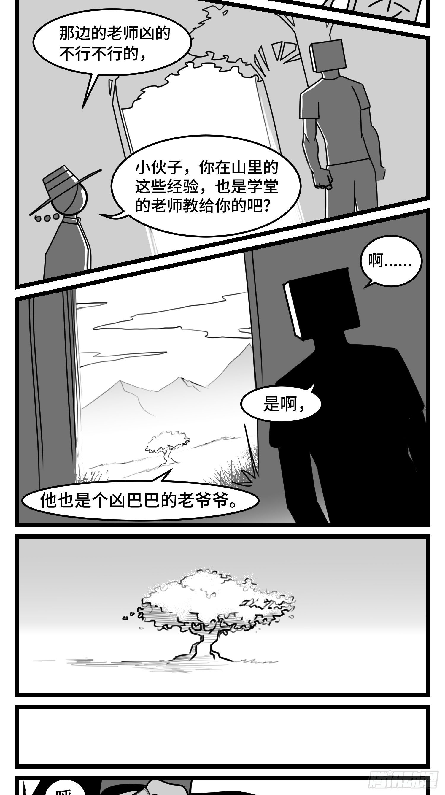 《中华字库》第五十话 第4页