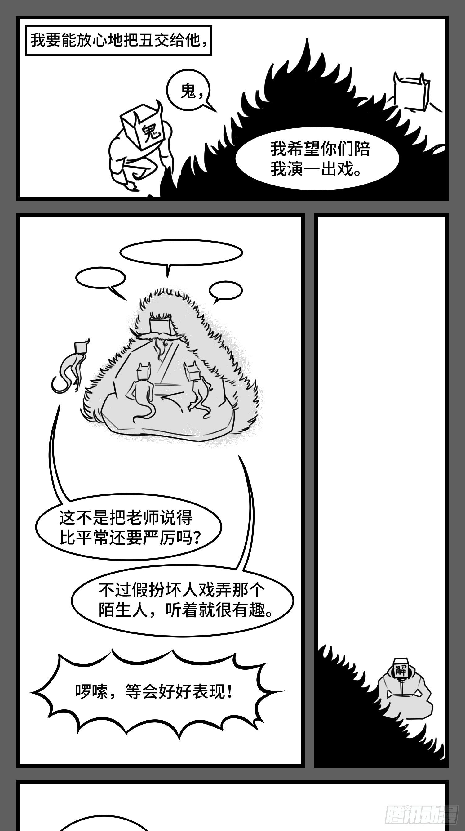 《中华字库》第五十话 第50页