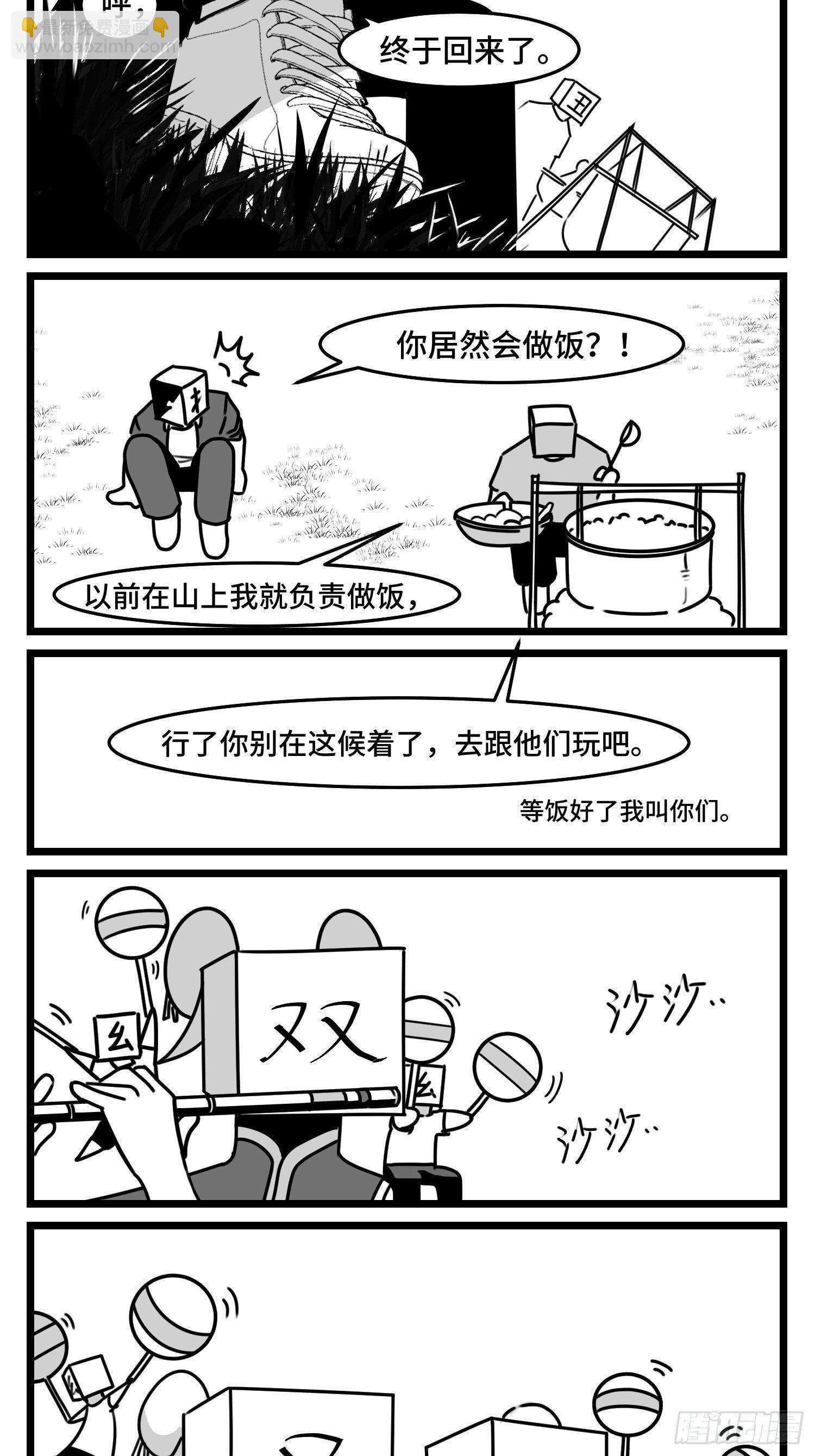 《中华字库》第五十话 第5页