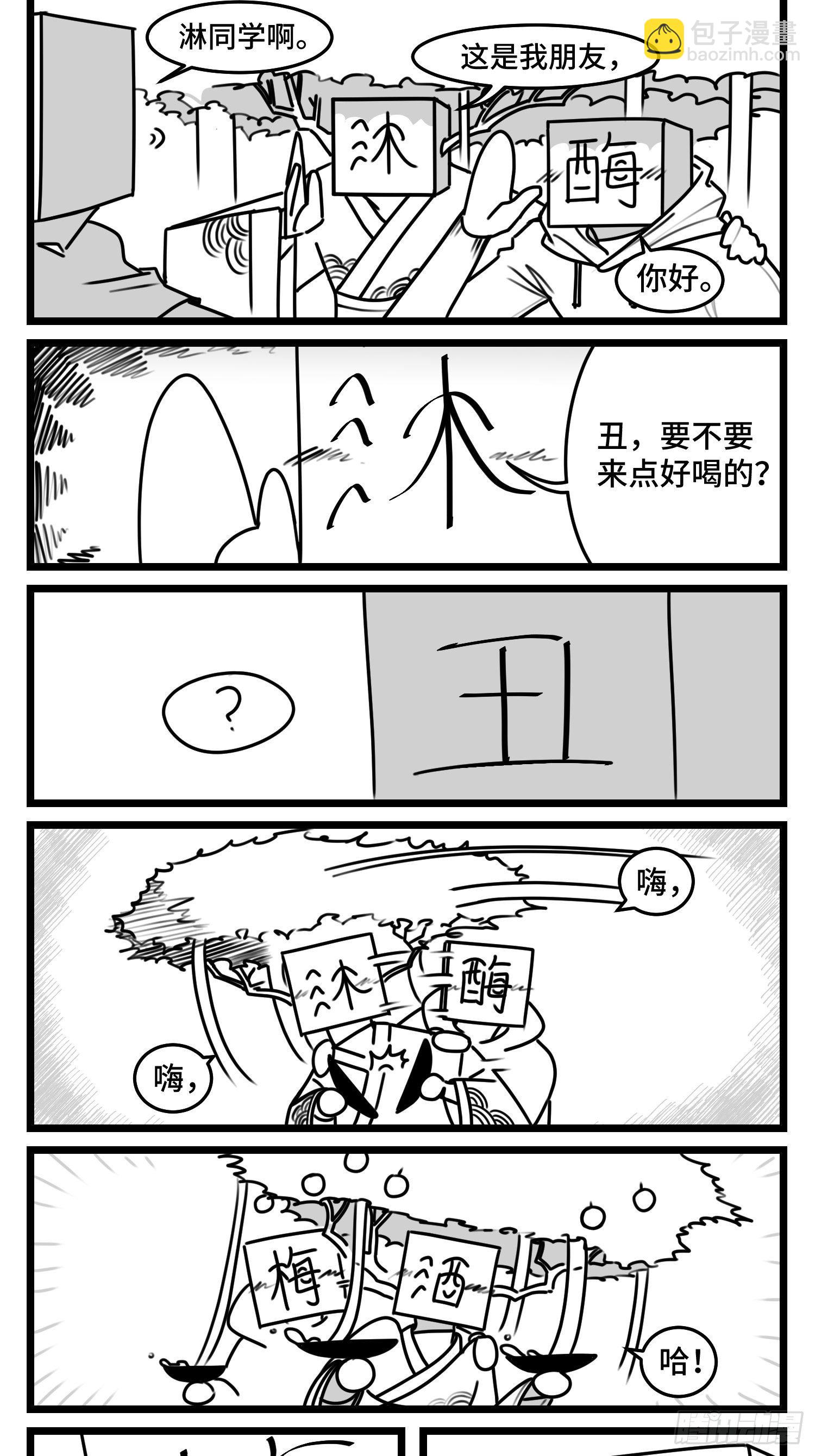 《中华字库》第五十话 第7页