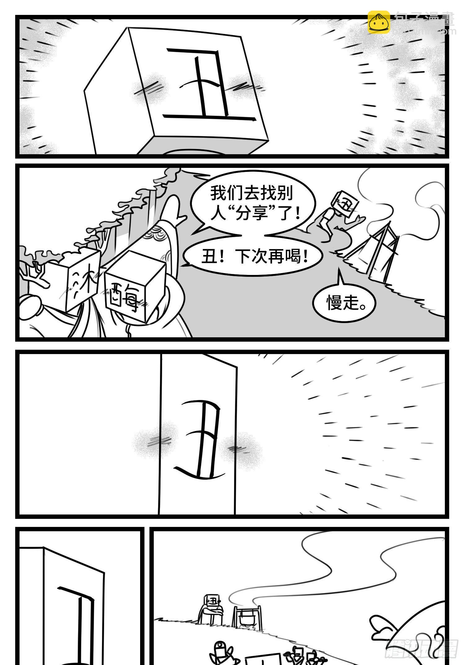 《中华字库》第五十话 第9页