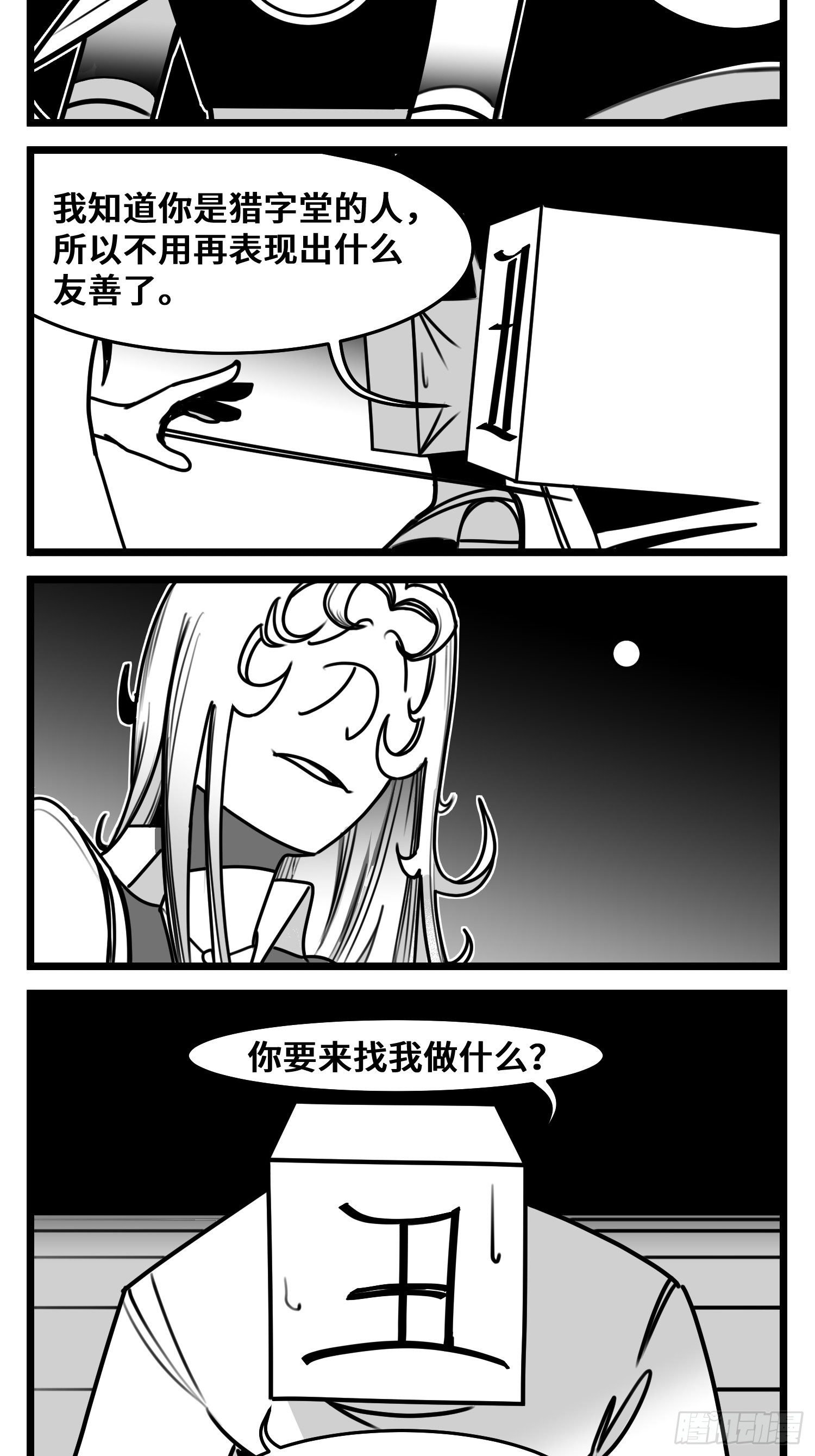《中华字库》第五十一话起落 第10页