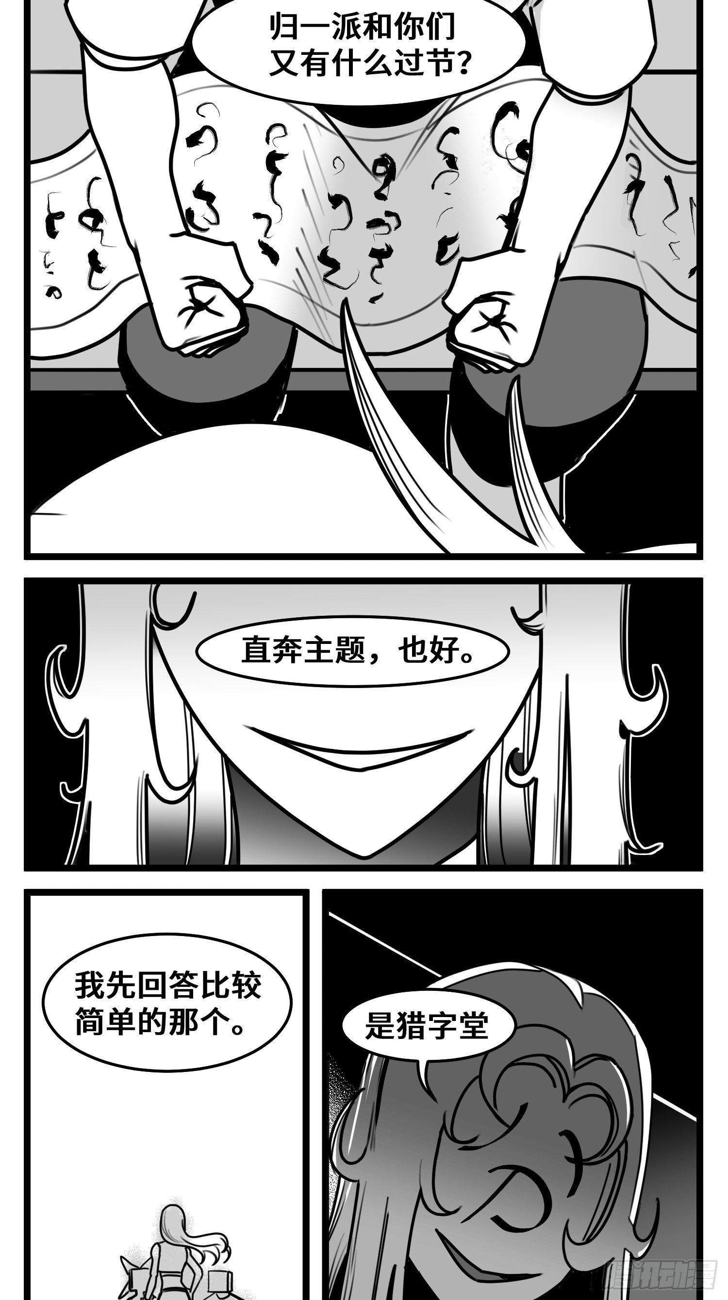 《中华字库》第五十一话起落 第11页