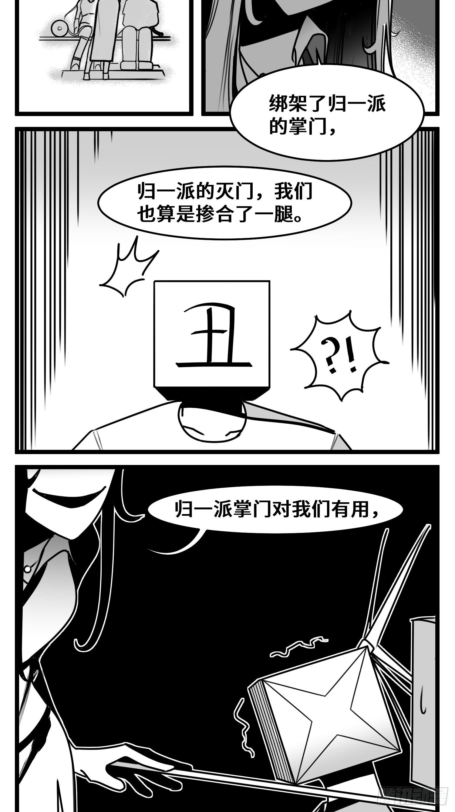 《中华字库》第五十一话起落 第12页