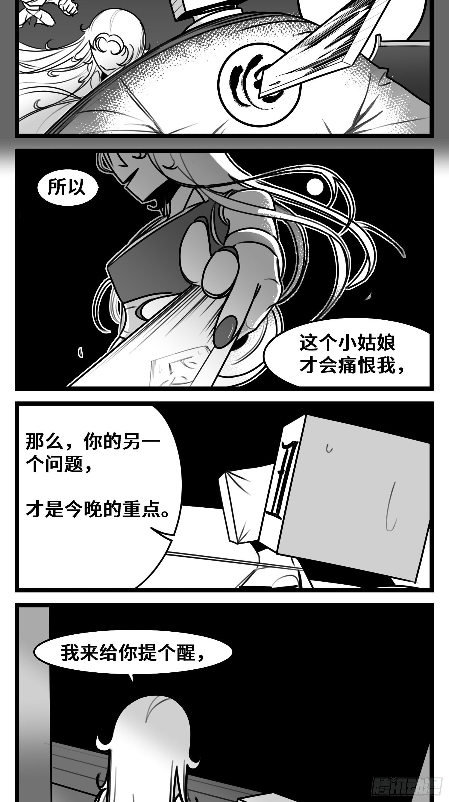 《中华字库》第五十一话起落 第15页