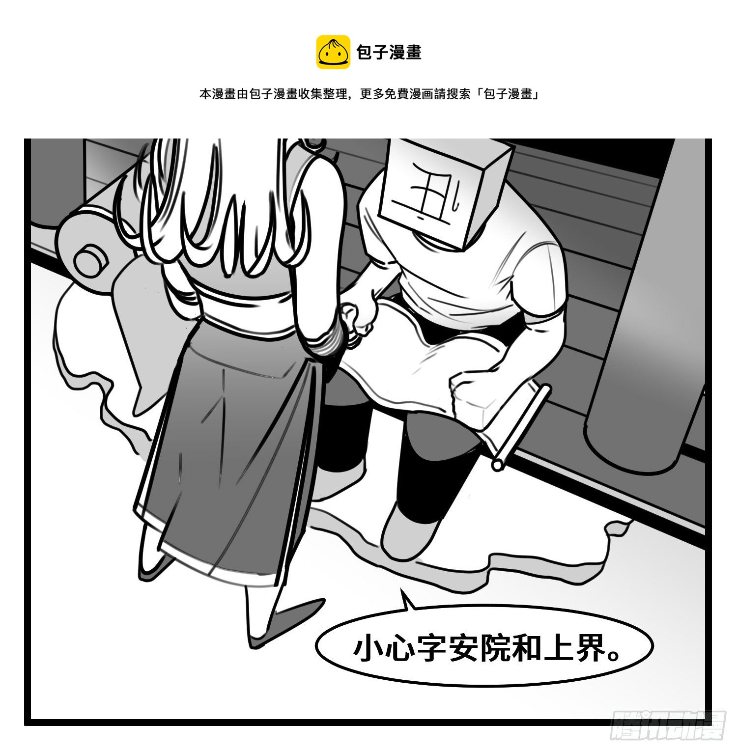 《中华字库》第五十一话起落 第16页