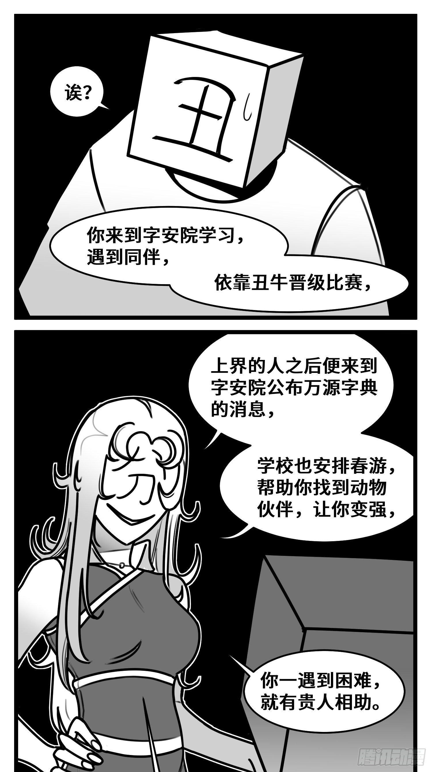 《中华字库》第五十一话起落 第17页