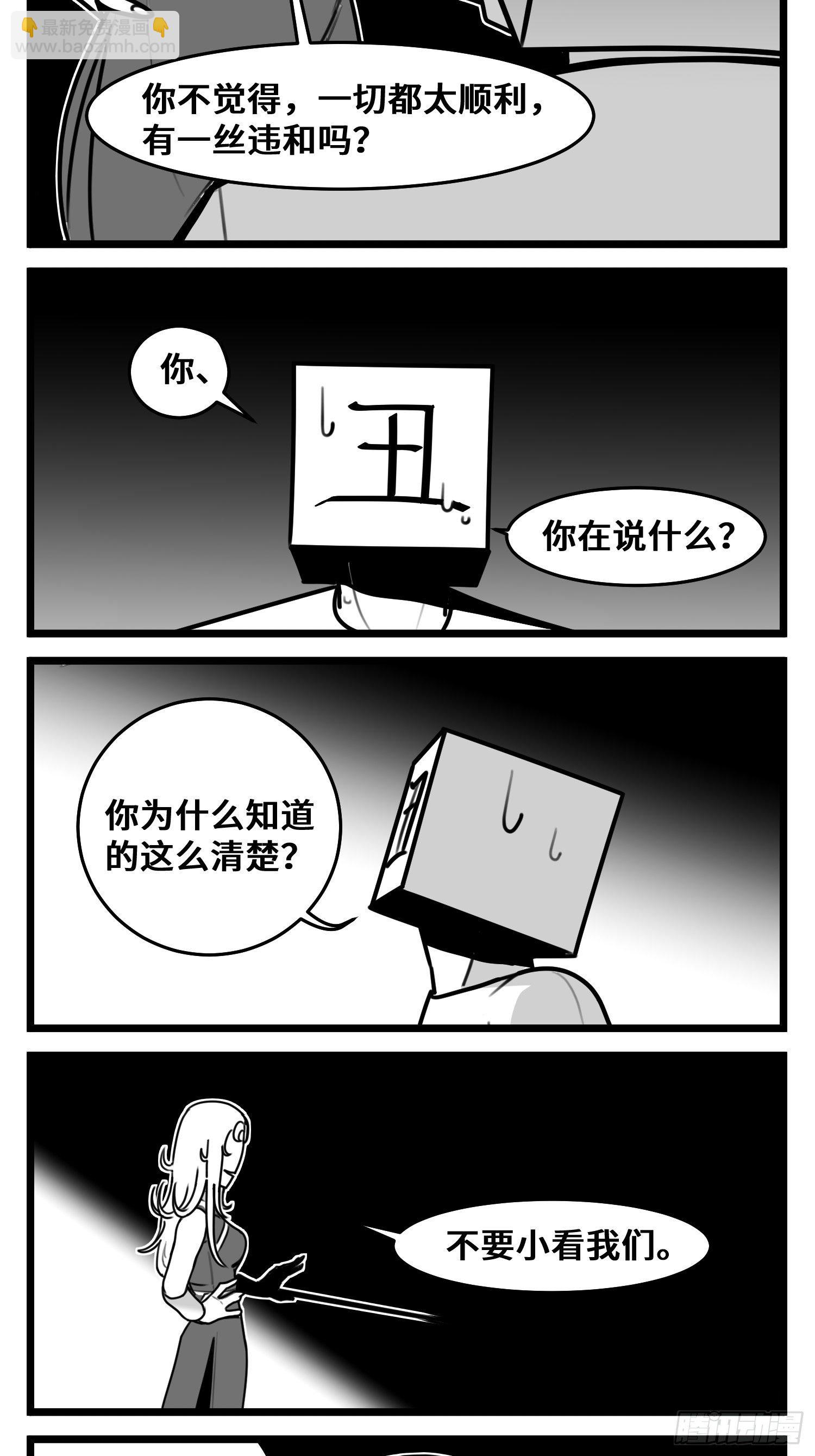 《中华字库》第五十一话起落 第18页