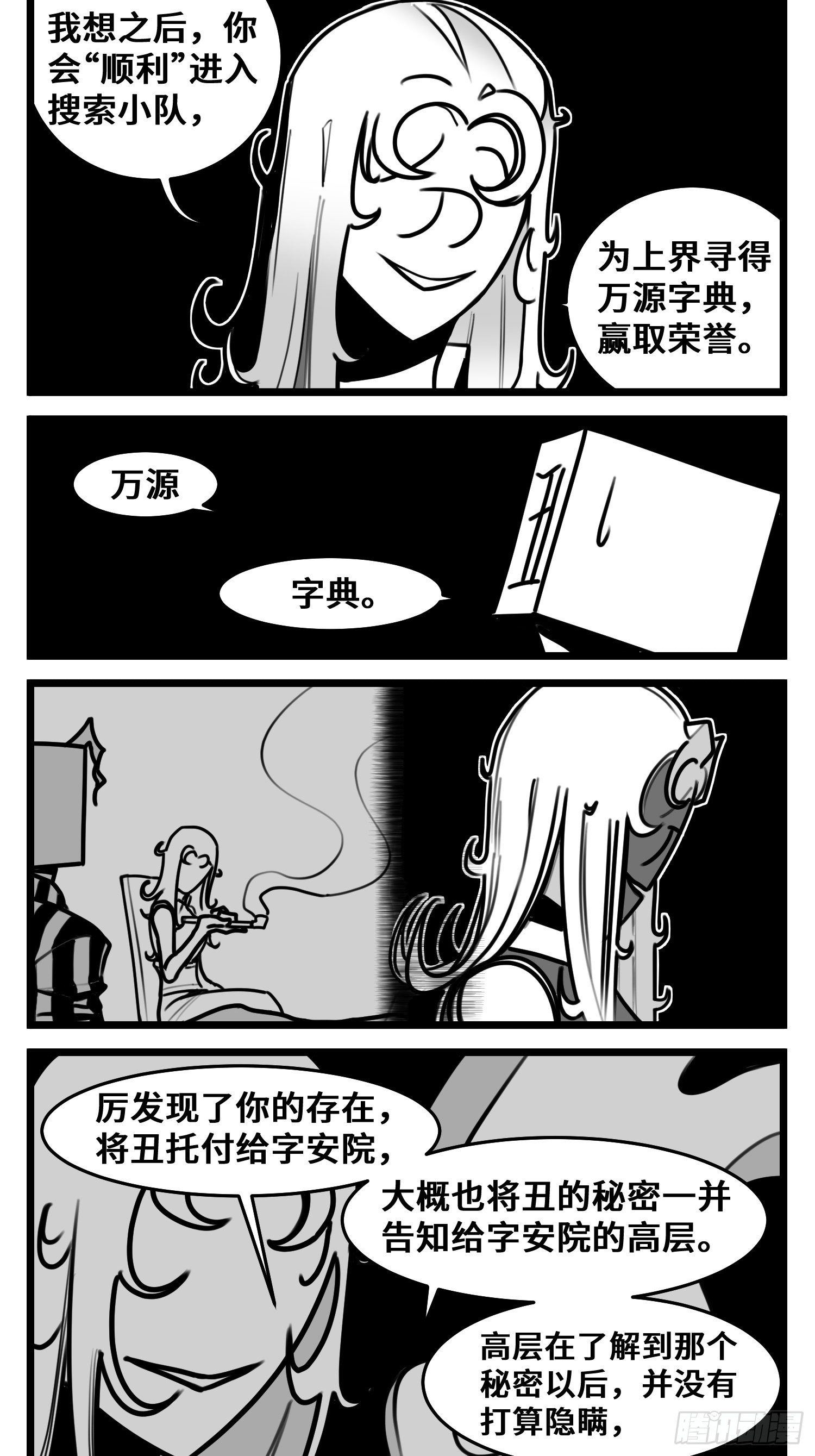《中华字库》第五十一话起落 第19页