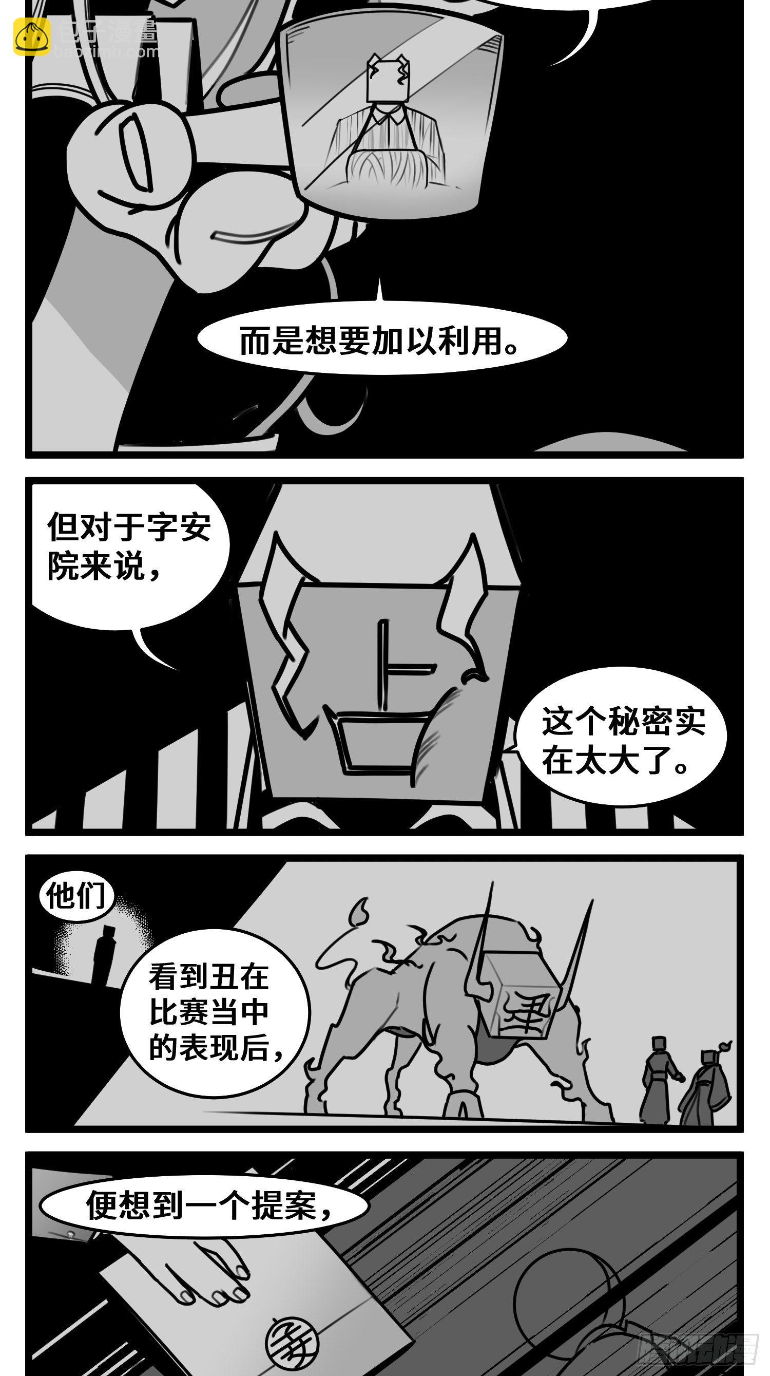 《中华字库》第五十一话起落 第20页
