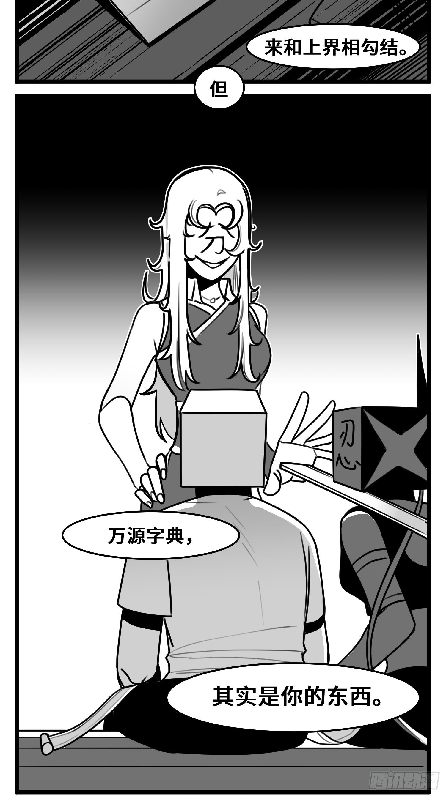 《中华字库》第五十一话起落 第21页