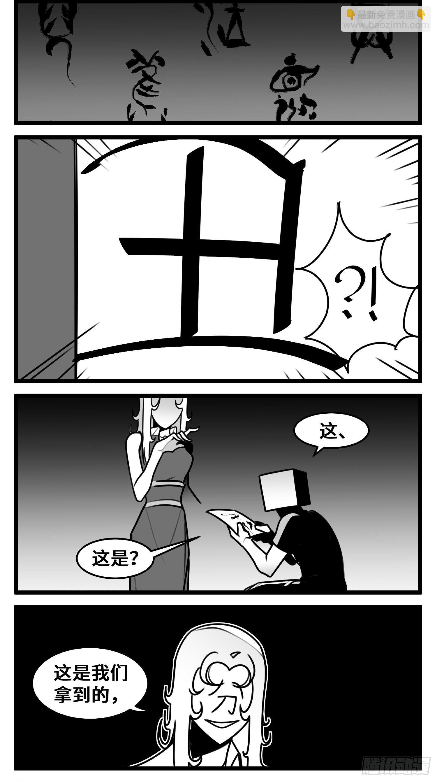《中华字库》第五十一话起落 第23页
