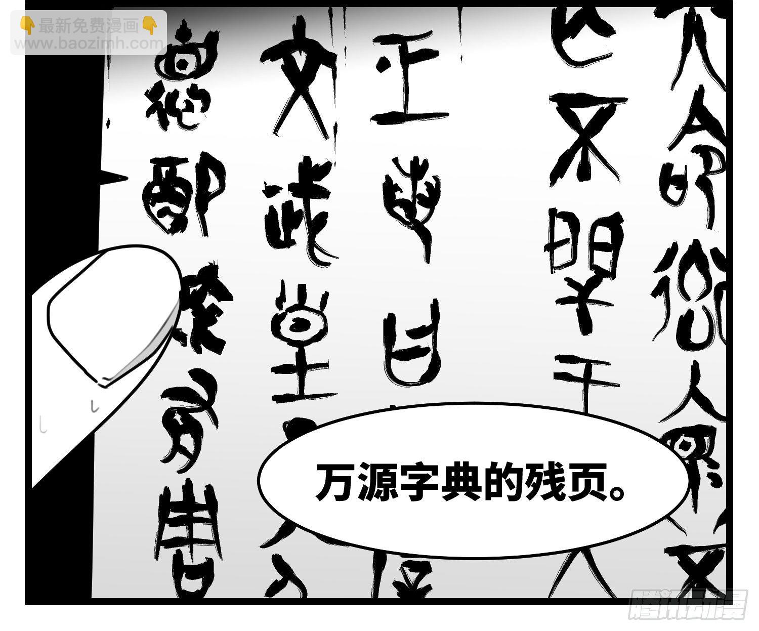 《中华字库》第五十一话起落 第24页