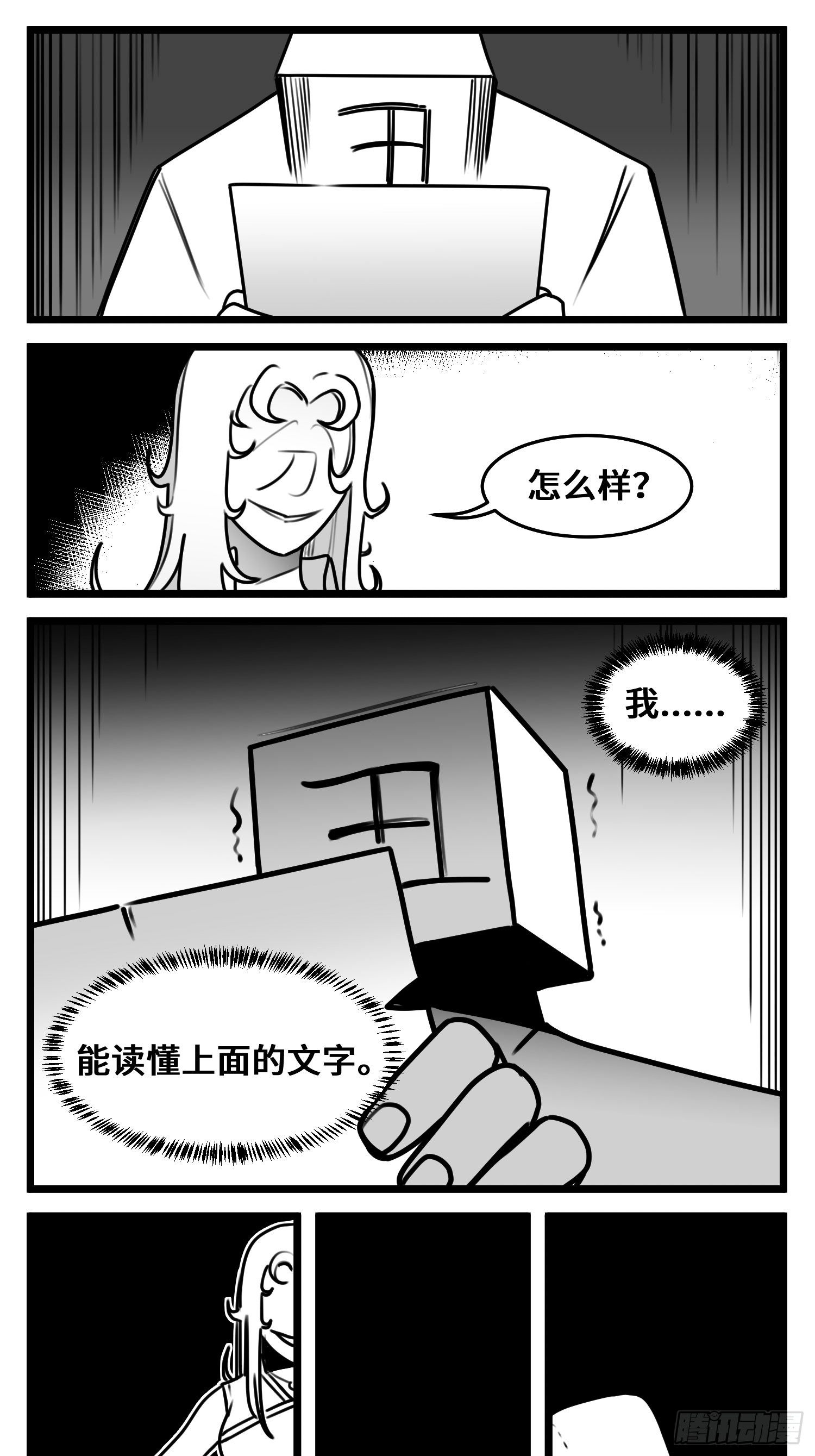 《中华字库》第五十一话起落 第25页