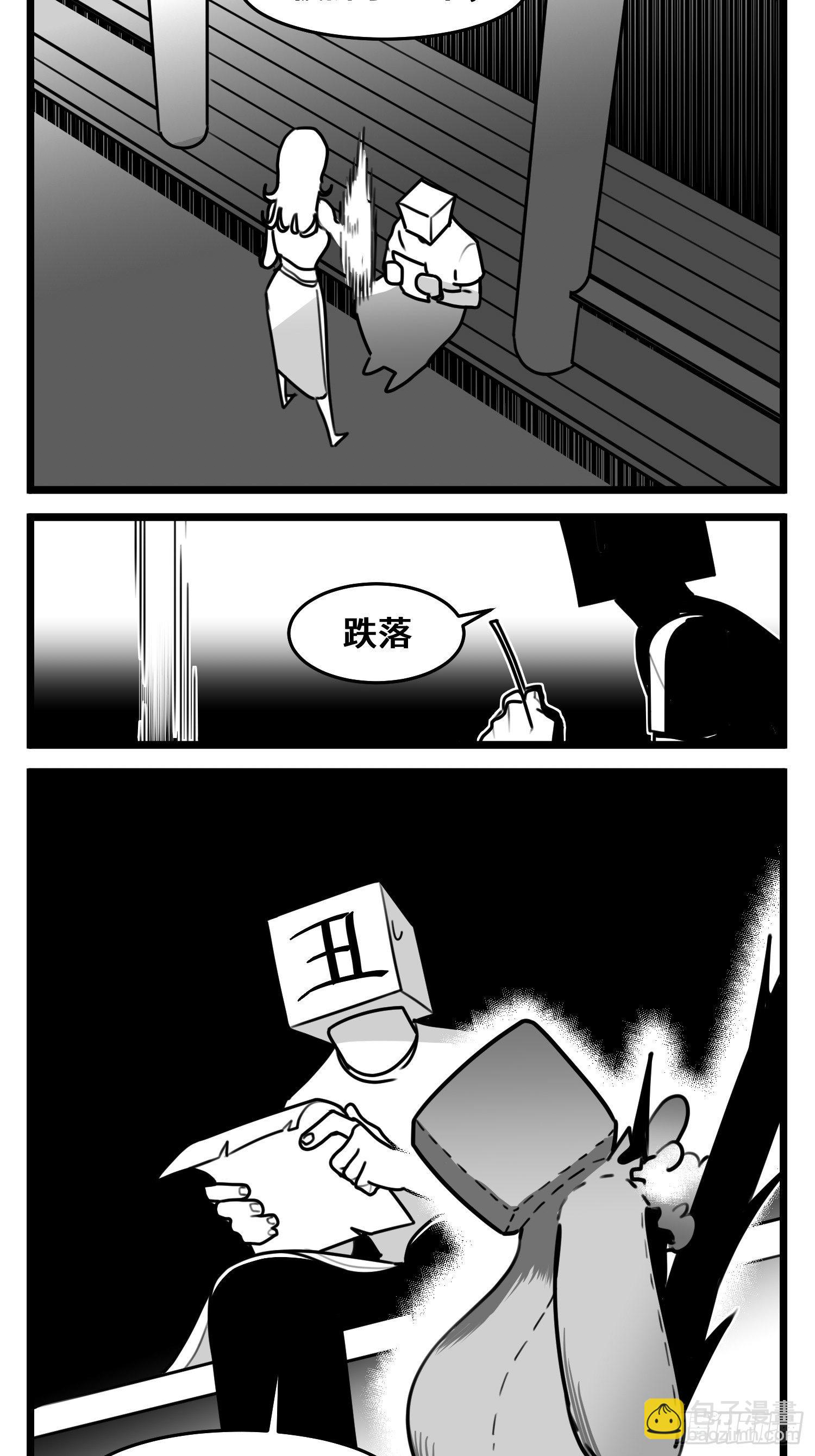 《中华字库》第五十一话起落 第27页